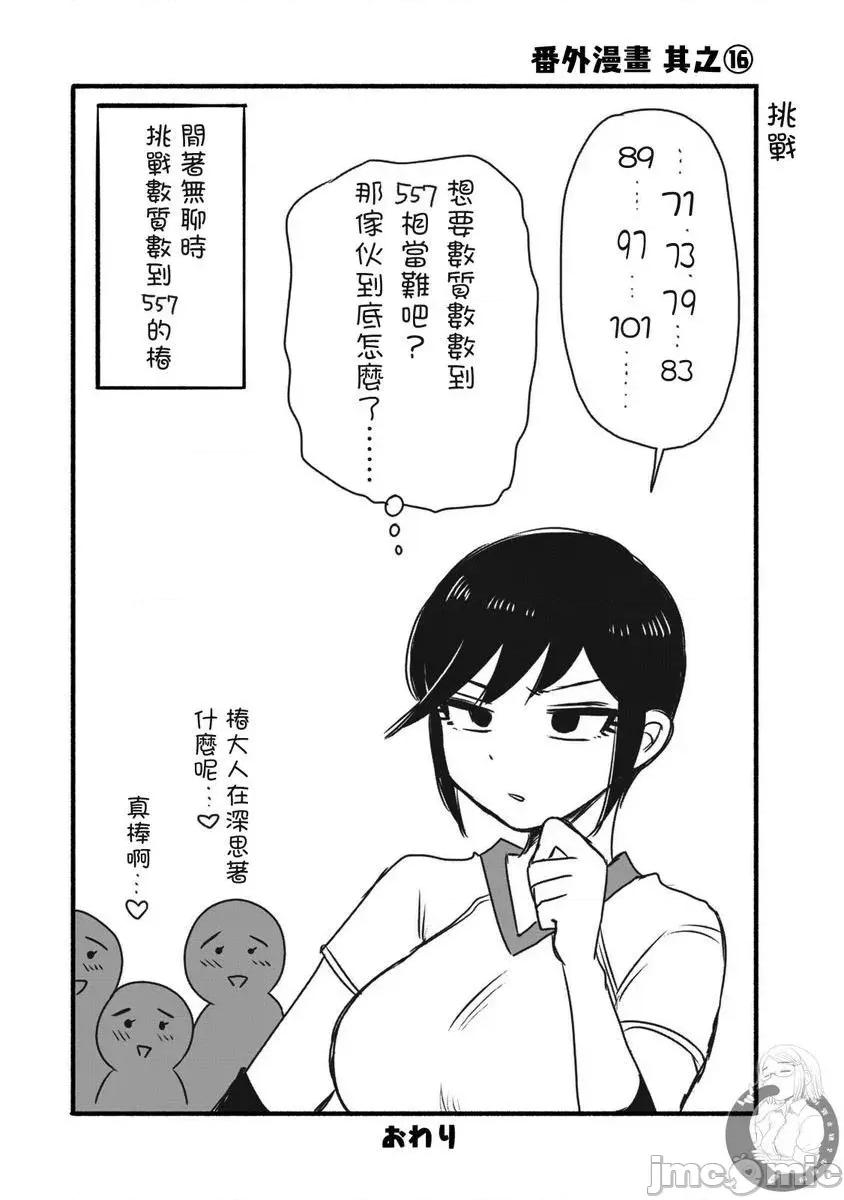 蠻橫無理的大小姐正在感到苦悶 蠻橫無理的大小姐正在感到苦悶 16 第25页