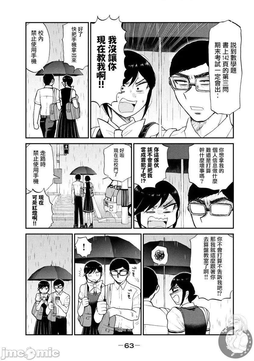 蠻橫無理的大小姐正在感到苦悶 蠻橫無理的大小姐正在感到苦悶 17 第10页