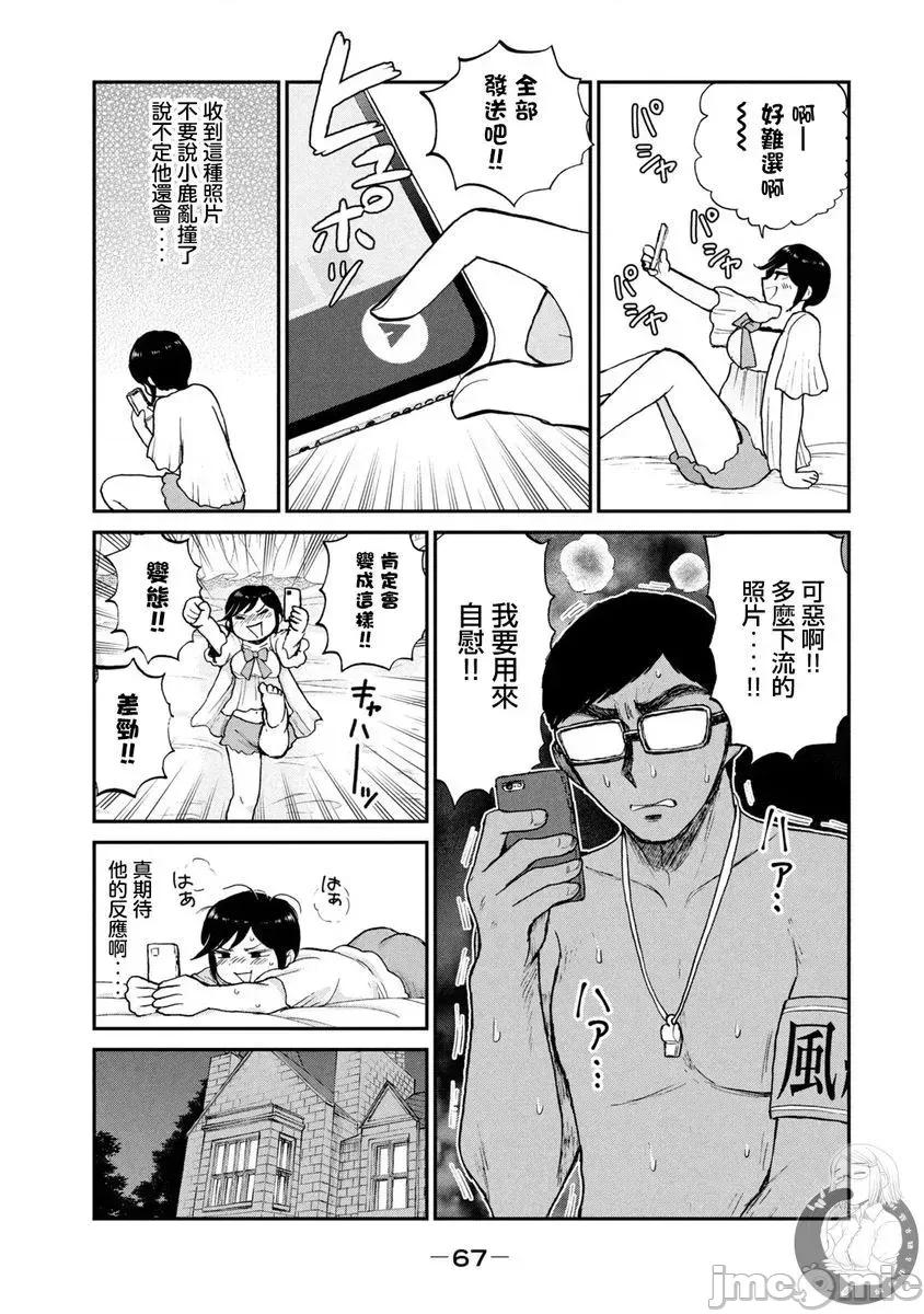 蠻橫無理的大小姐正在感到苦悶 蠻橫無理的大小姐正在感到苦悶 17 第14页