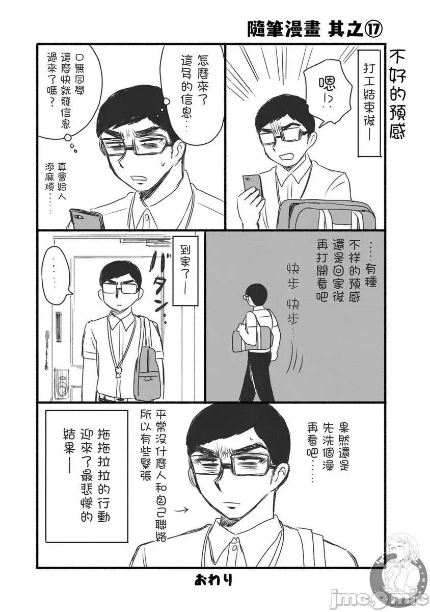 蠻橫無理的大小姐正在感到苦悶 蠻橫無理的大小姐正在感到苦悶 17 第22页