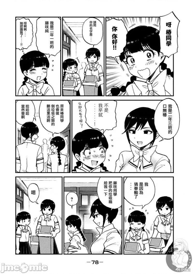 蠻橫無理的大小姐正在感到苦悶 蠻橫無理的大小姐正在感到苦悶 18 第3页