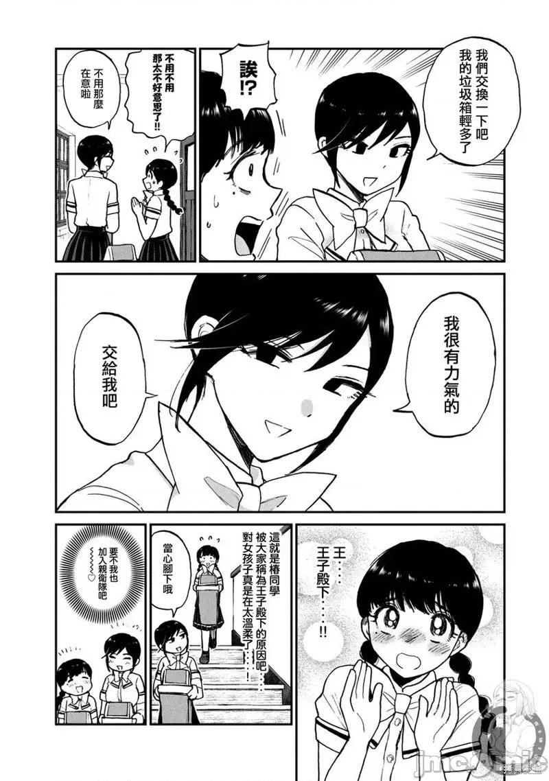 蠻橫無理的大小姐正在感到苦悶 蠻橫無理的大小姐正在感到苦悶 18 第4页