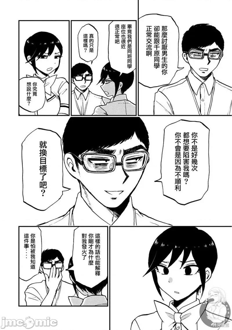 蠻橫無理的大小姐正在感到苦悶 蠻橫無理的大小姐正在感到苦悶 18 第19页