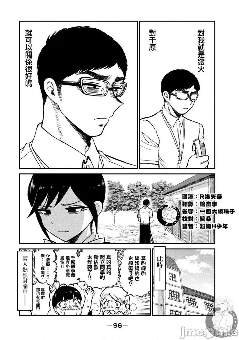 蠻橫無理的大小姐正在感到苦悶 蠻橫無理的大小姐正在感到苦悶 18 第21页