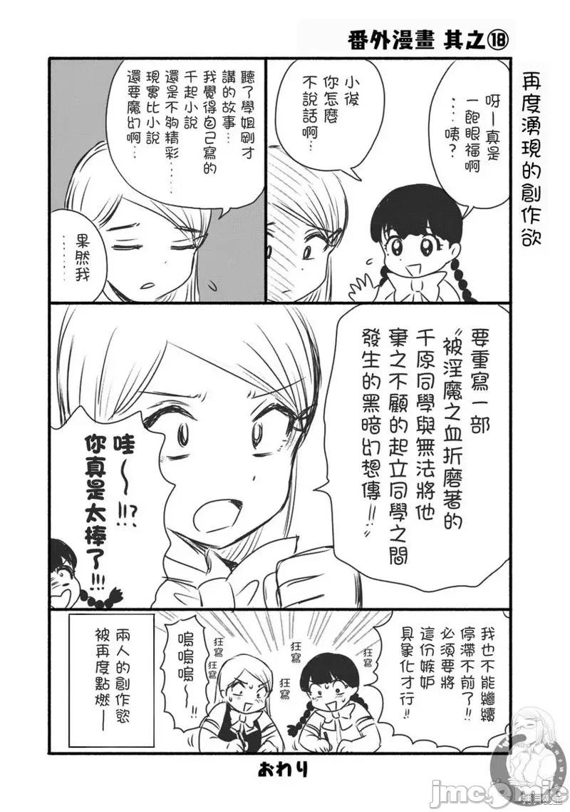 蠻橫無理的大小姐正在感到苦悶 蠻橫無理的大小姐正在感到苦悶 18 第22页