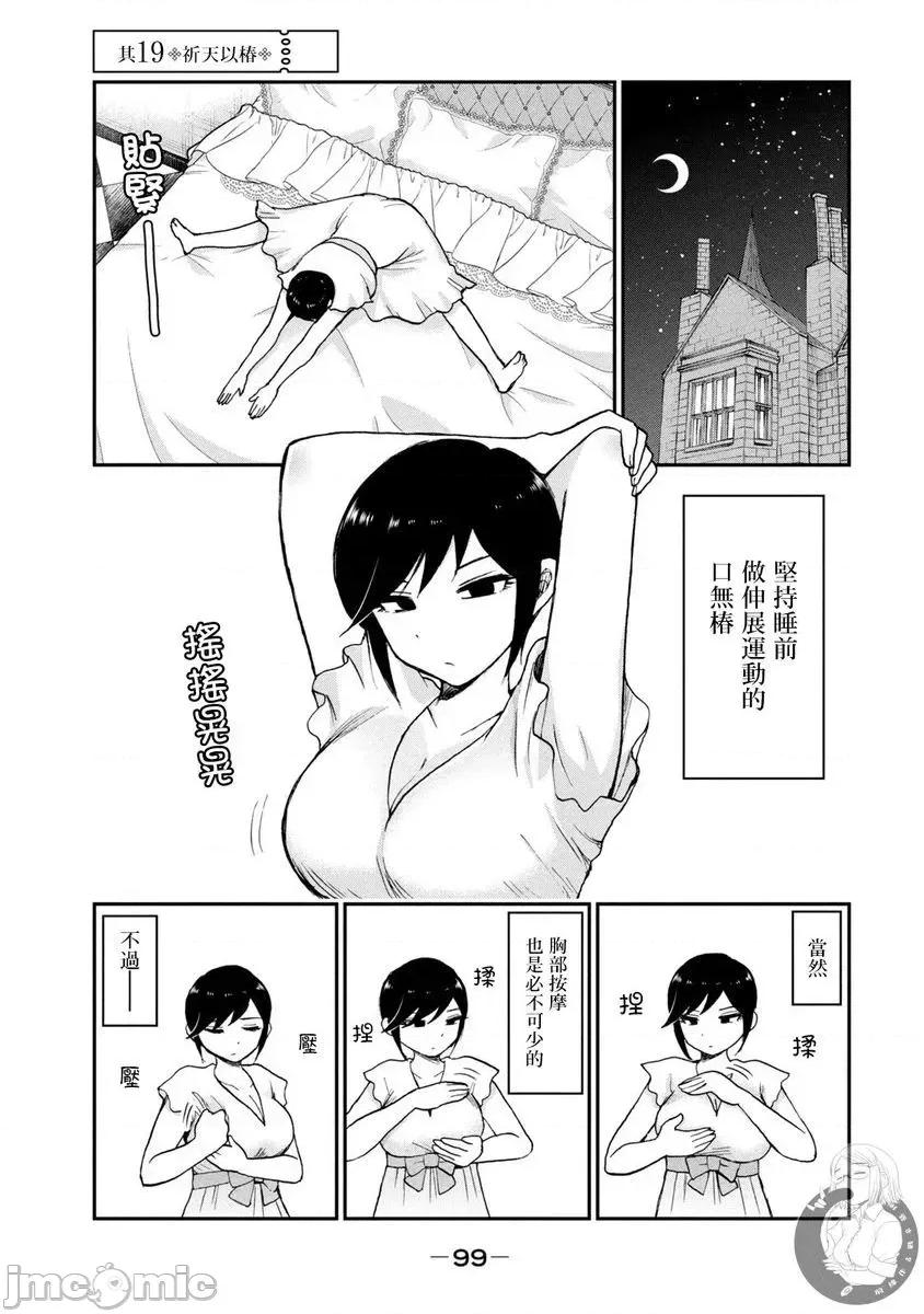 蠻橫無理的大小姐正在感到苦悶 蠻橫無理的大小姐正在感到苦悶 19 第2页