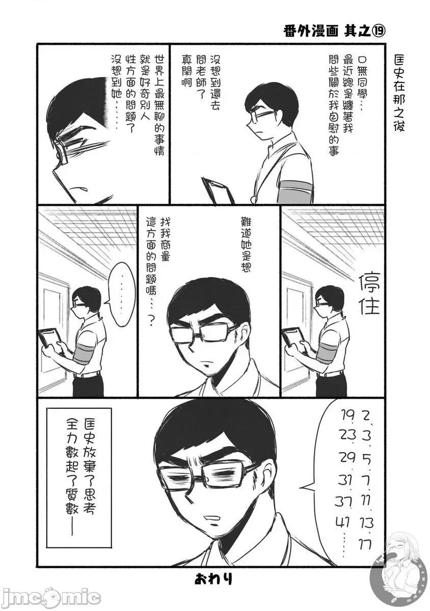 蠻橫無理的大小姐正在感到苦悶 蠻橫無理的大小姐正在感到苦悶 19 第23页
