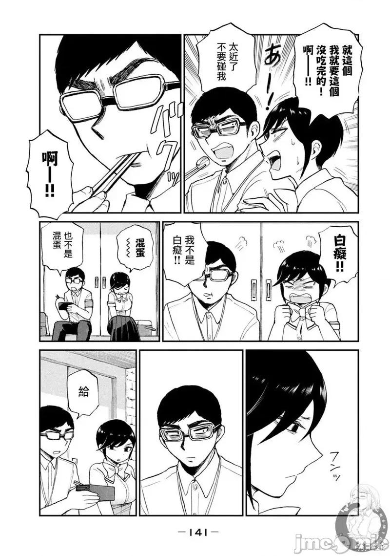 蠻橫無理的大小姐正在感到苦悶 蠻橫無理的大小姐正在感到苦悶 20 第20页