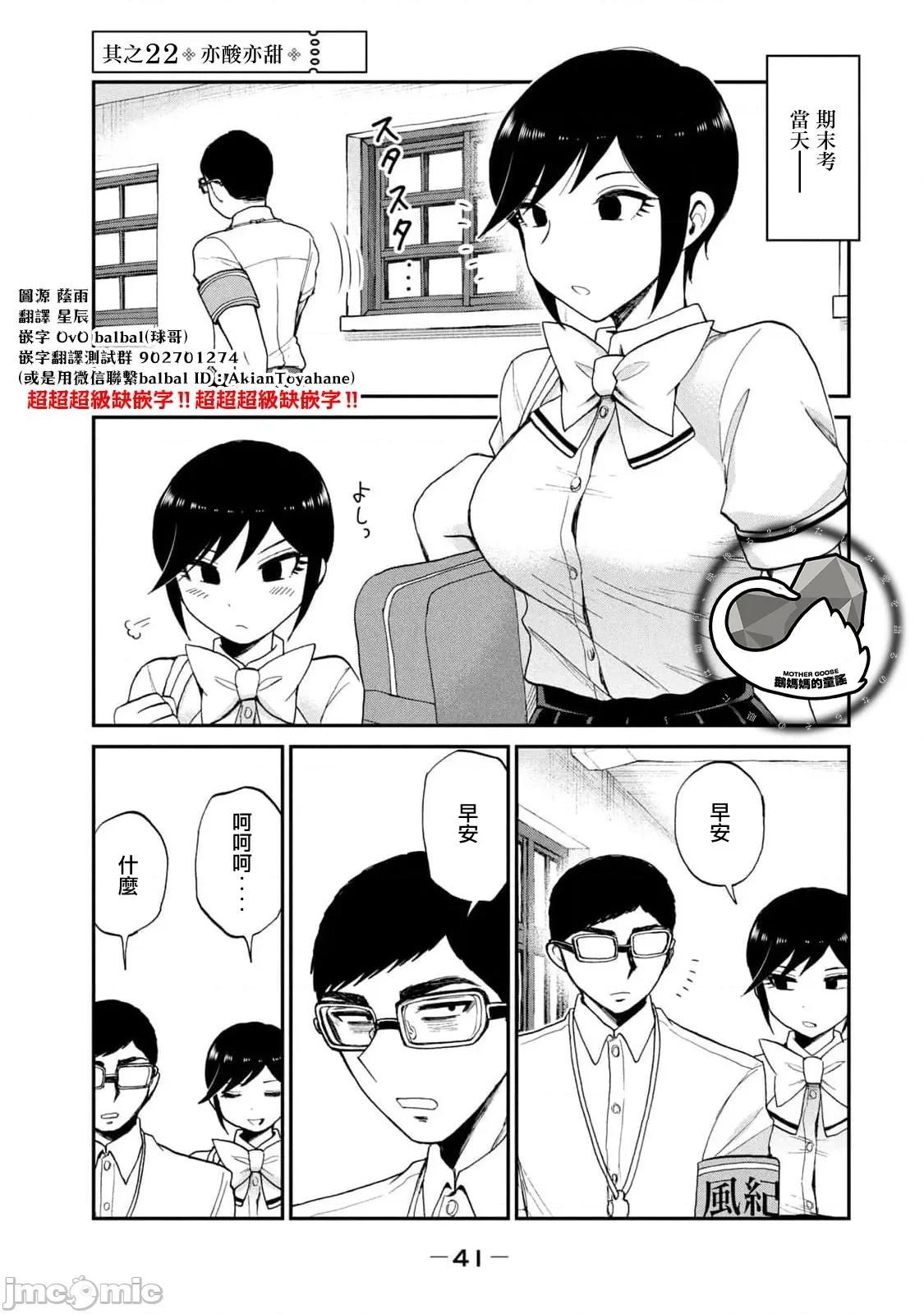 蠻橫無理的大小姐正在感到苦悶 蠻橫無理的大小姐正在感到苦悶 22 第1页