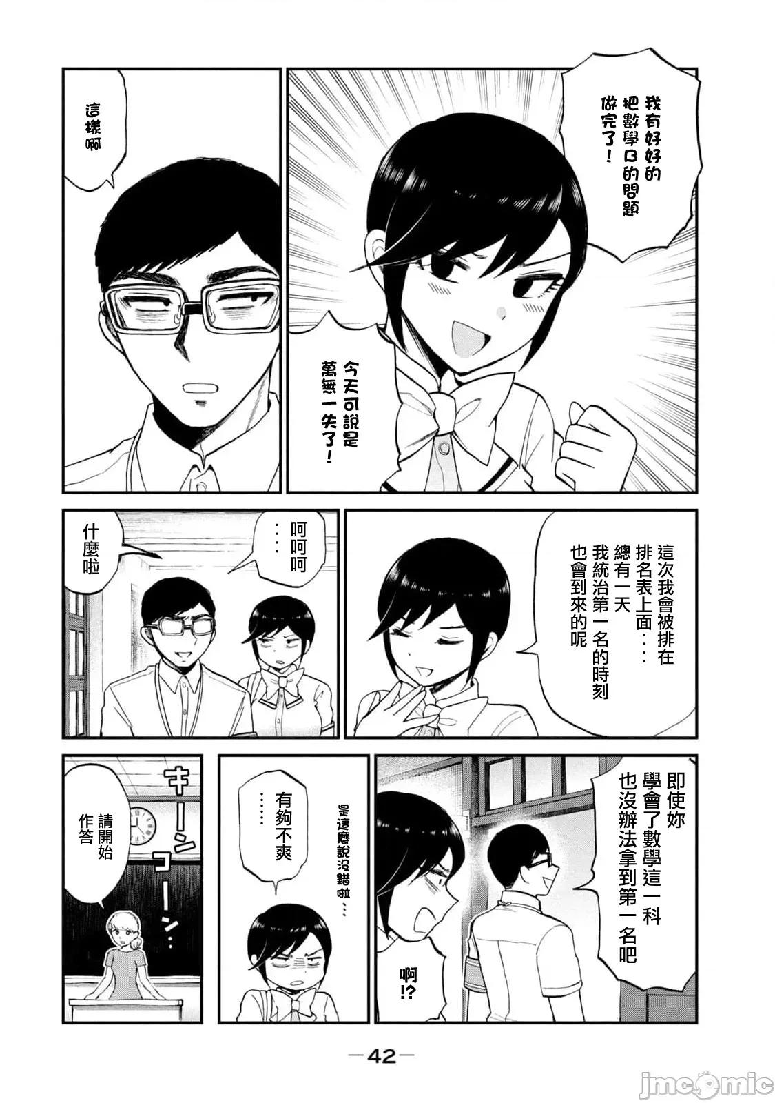 蠻橫無理的大小姐正在感到苦悶 蠻橫無理的大小姐正在感到苦悶 22 第2页