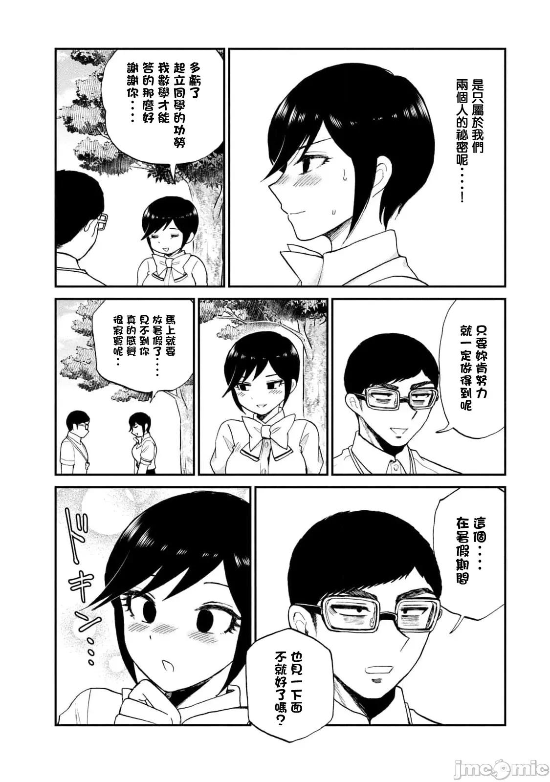 蠻橫無理的大小姐正在感到苦悶 蠻橫無理的大小姐正在感到苦悶 22 第5页