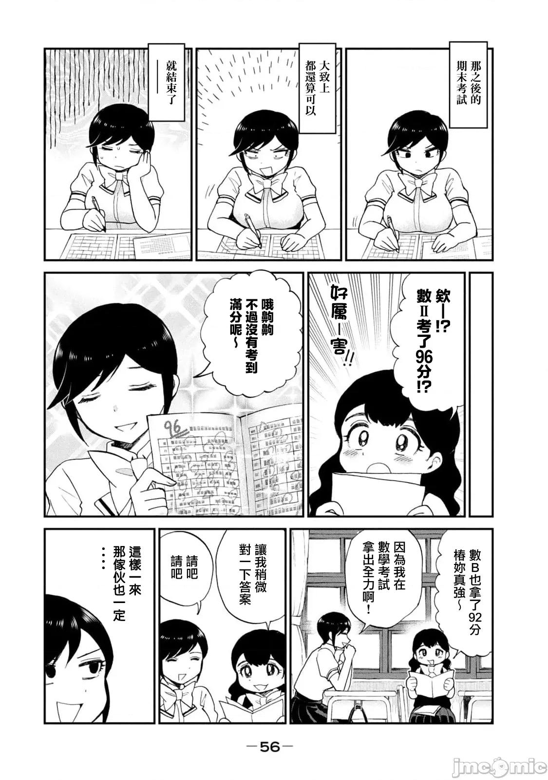 蠻橫無理的大小姐正在感到苦悶 蠻橫無理的大小姐正在感到苦悶 22 第16页