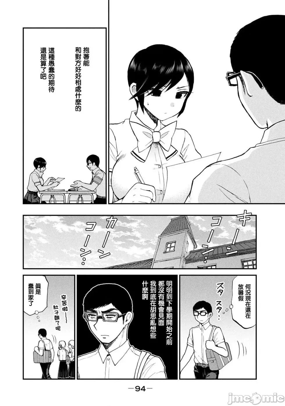 蠻橫無理的大小姐正在感到苦悶 蠻橫無理的大小姐正在感到苦悶 24 第6页