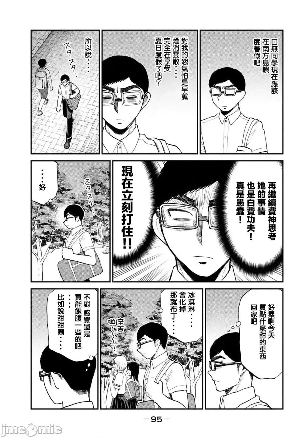 蠻橫無理的大小姐正在感到苦悶 蠻橫無理的大小姐正在感到苦悶 24 第7页