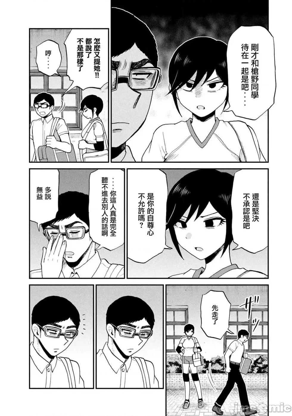 蠻橫無理的大小姐正在感到苦悶 蠻橫無理的大小姐正在感到苦悶 24 第11页