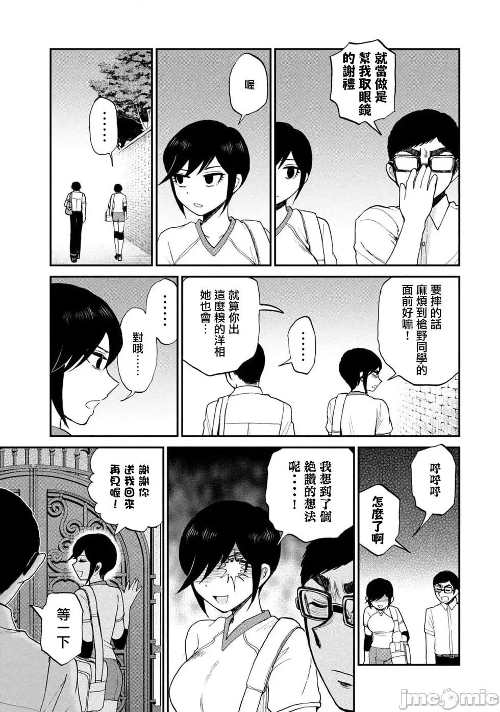 蠻橫無理的大小姐正在感到苦悶 蠻橫無理的大小姐正在感到苦悶 24 第23页