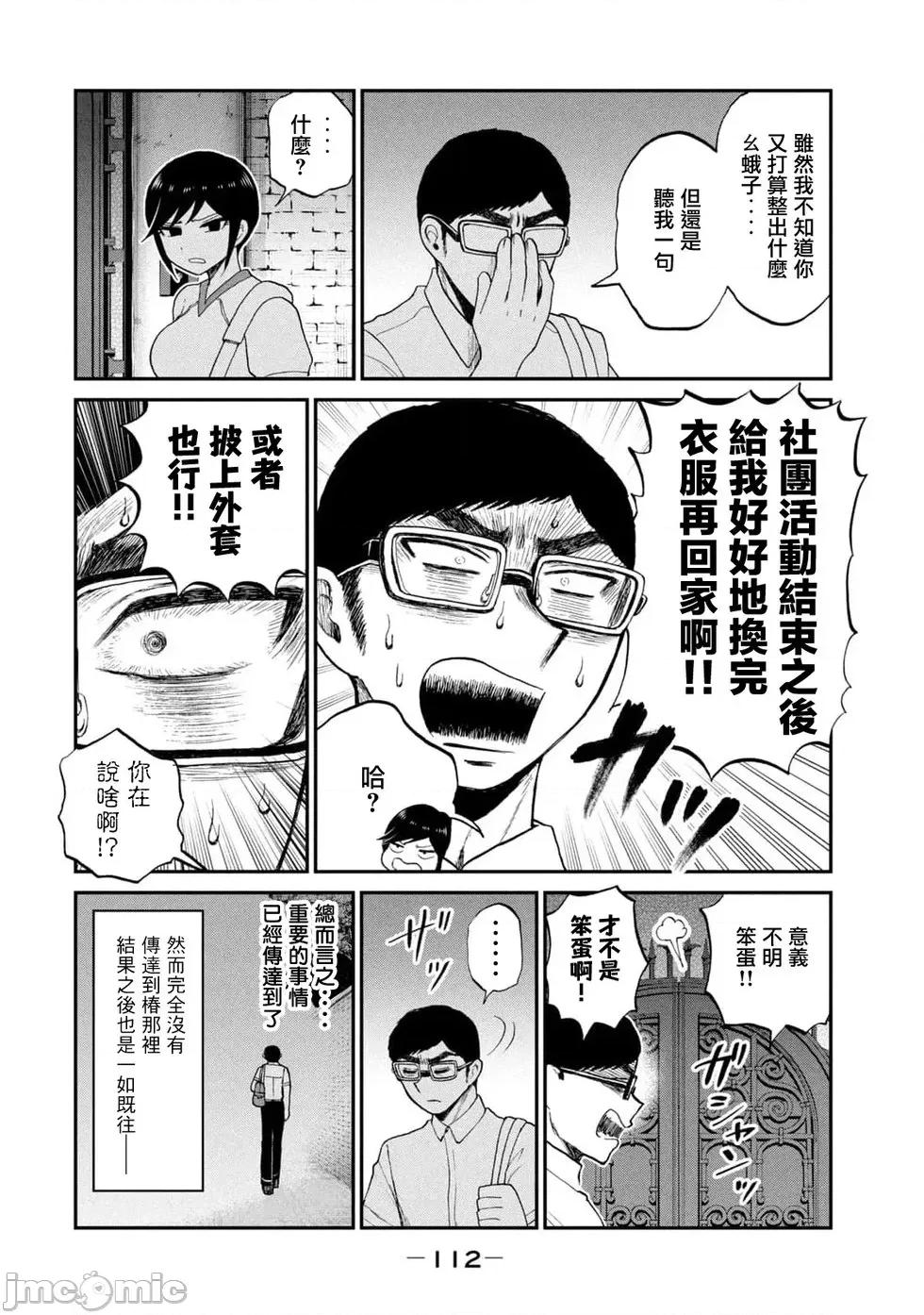 蠻橫無理的大小姐正在感到苦悶 蠻橫無理的大小姐正在感到苦悶 24 第24页