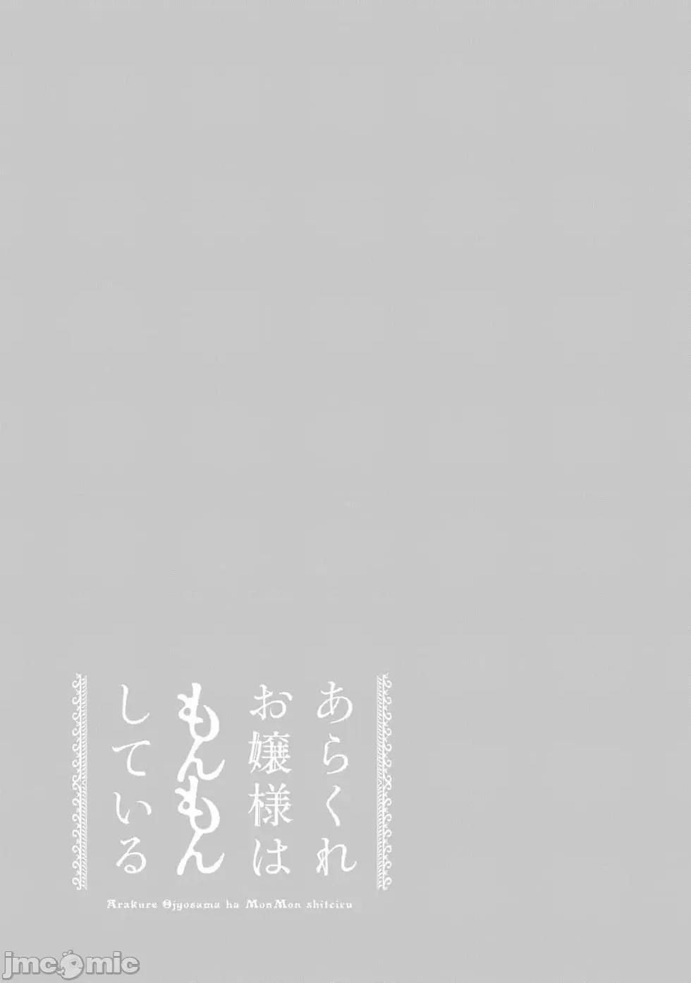 蠻橫無理的大小姐正在感到苦悶 蠻橫無理的大小姐正在感到苦悶 24 第25页