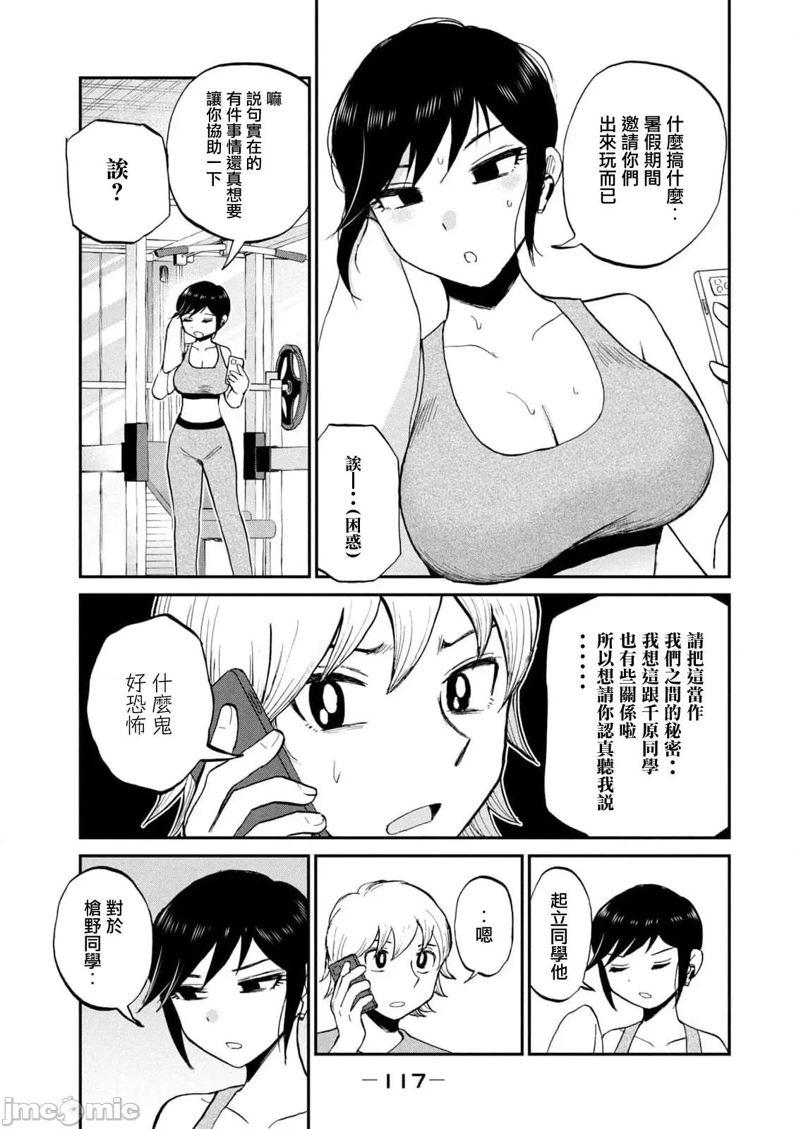蠻橫無理的大小姐正在感到苦悶 蠻橫無理的大小姐正在感到苦悶 25 第3页
