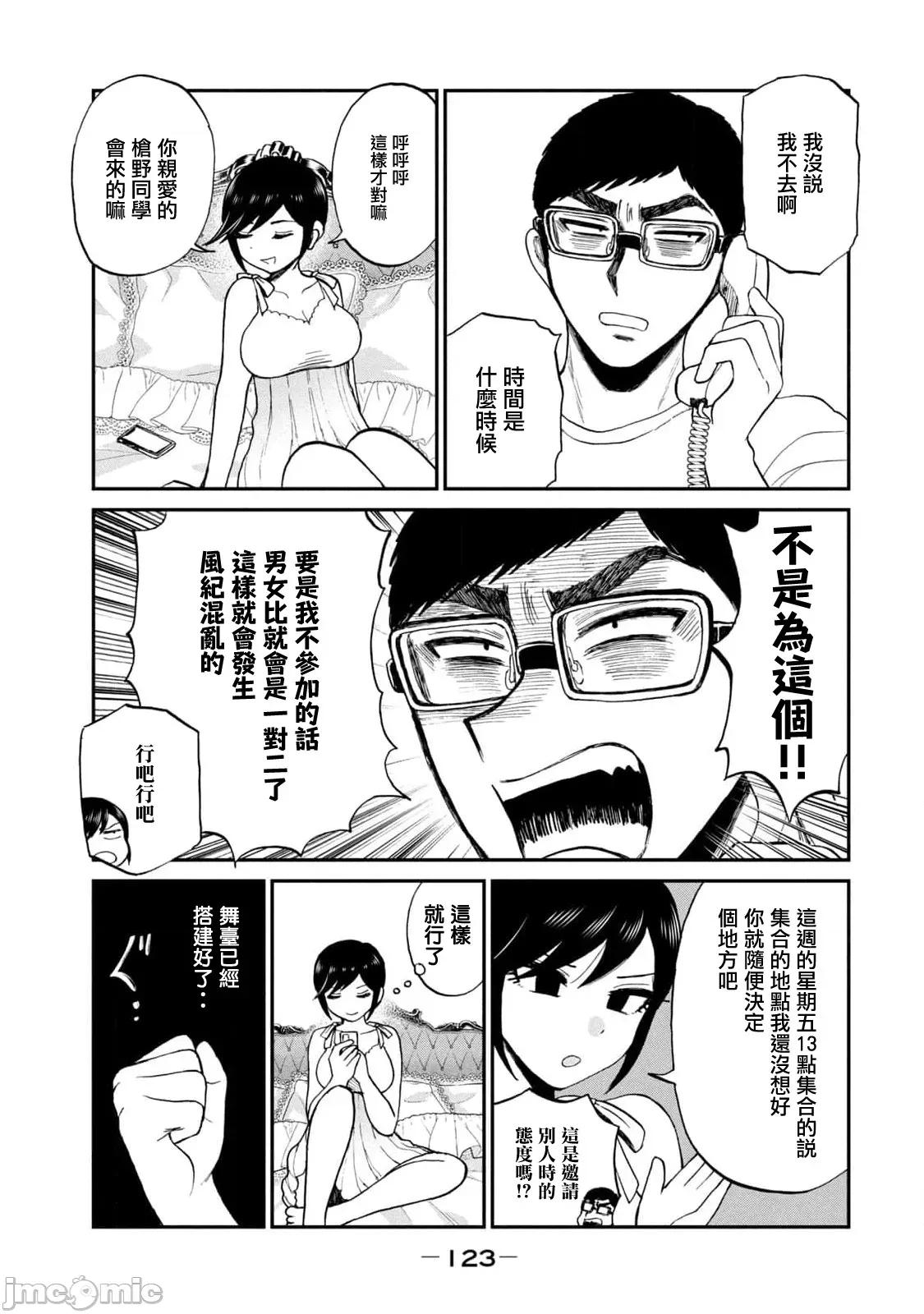蠻橫無理的大小姐正在感到苦悶 蠻橫無理的大小姐正在感到苦悶 25 第9页