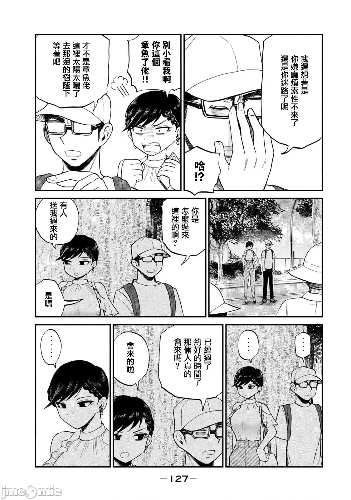 蠻橫無理的大小姐正在感到苦悶 蠻橫無理的大小姐正在感到苦悶 25 第13页