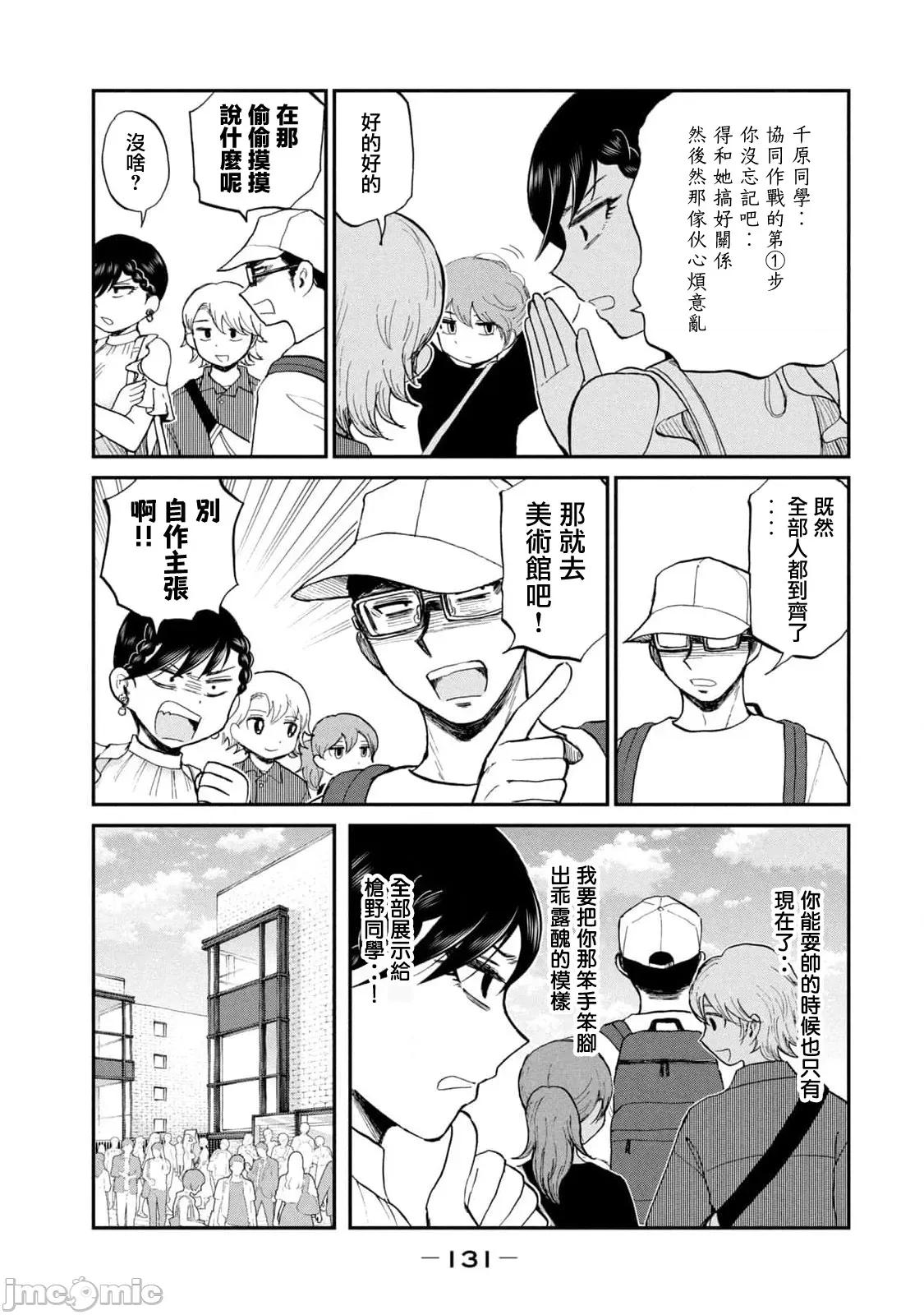 蠻橫無理的大小姐正在感到苦悶 蠻橫無理的大小姐正在感到苦悶 25 第17页