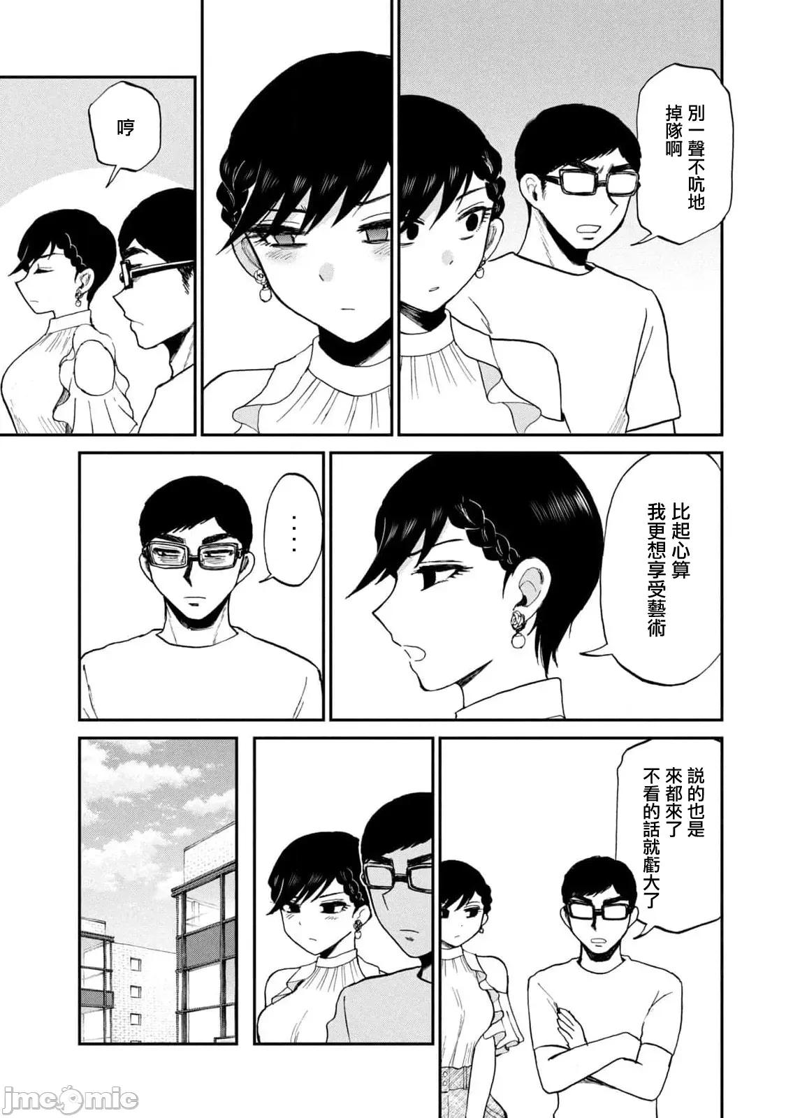 蠻橫無理的大小姐正在感到苦悶 蠻橫無理的大小姐正在感到苦悶 25 第23页
