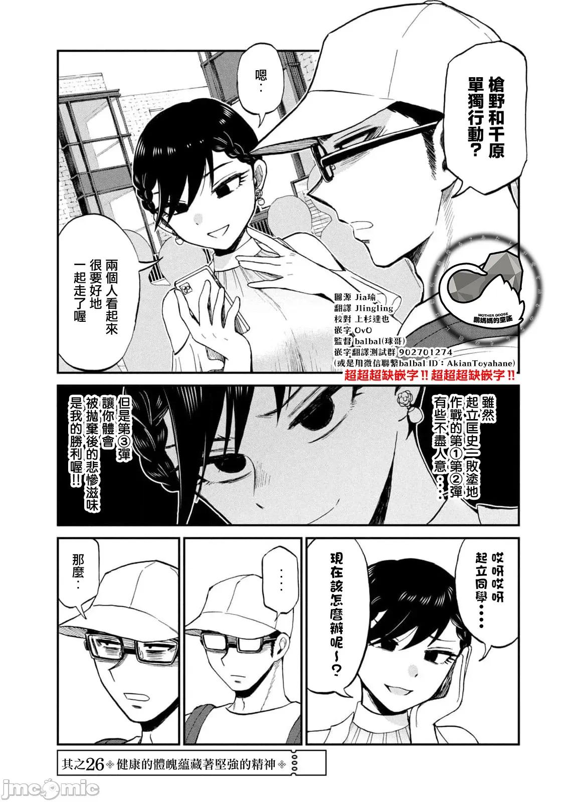 蠻橫無理的大小姐正在感到苦悶 蠻橫無理的大小姐正在感到苦悶 26 第1页
