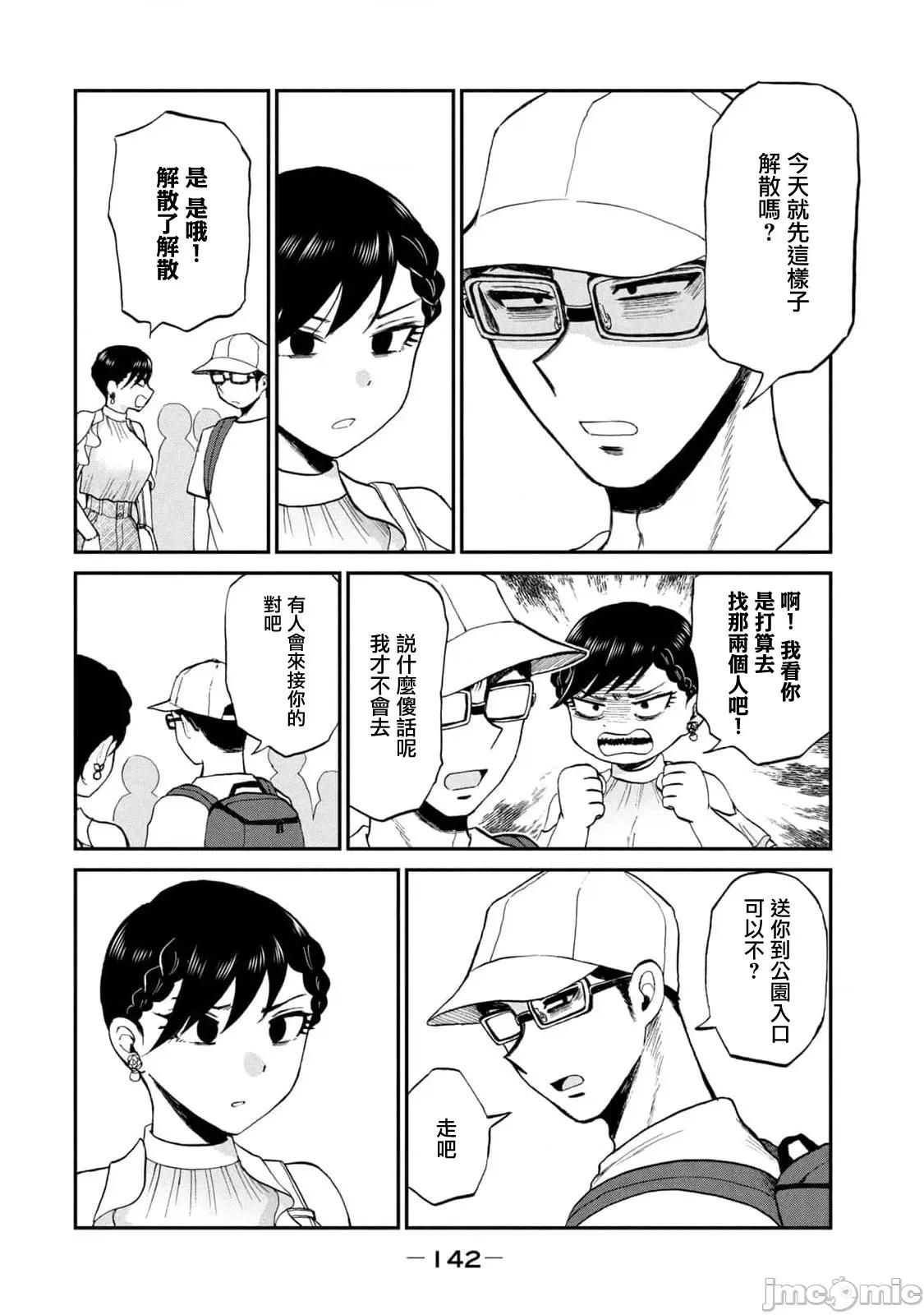 蠻橫無理的大小姐正在感到苦悶 蠻橫無理的大小姐正在感到苦悶 26 第2页