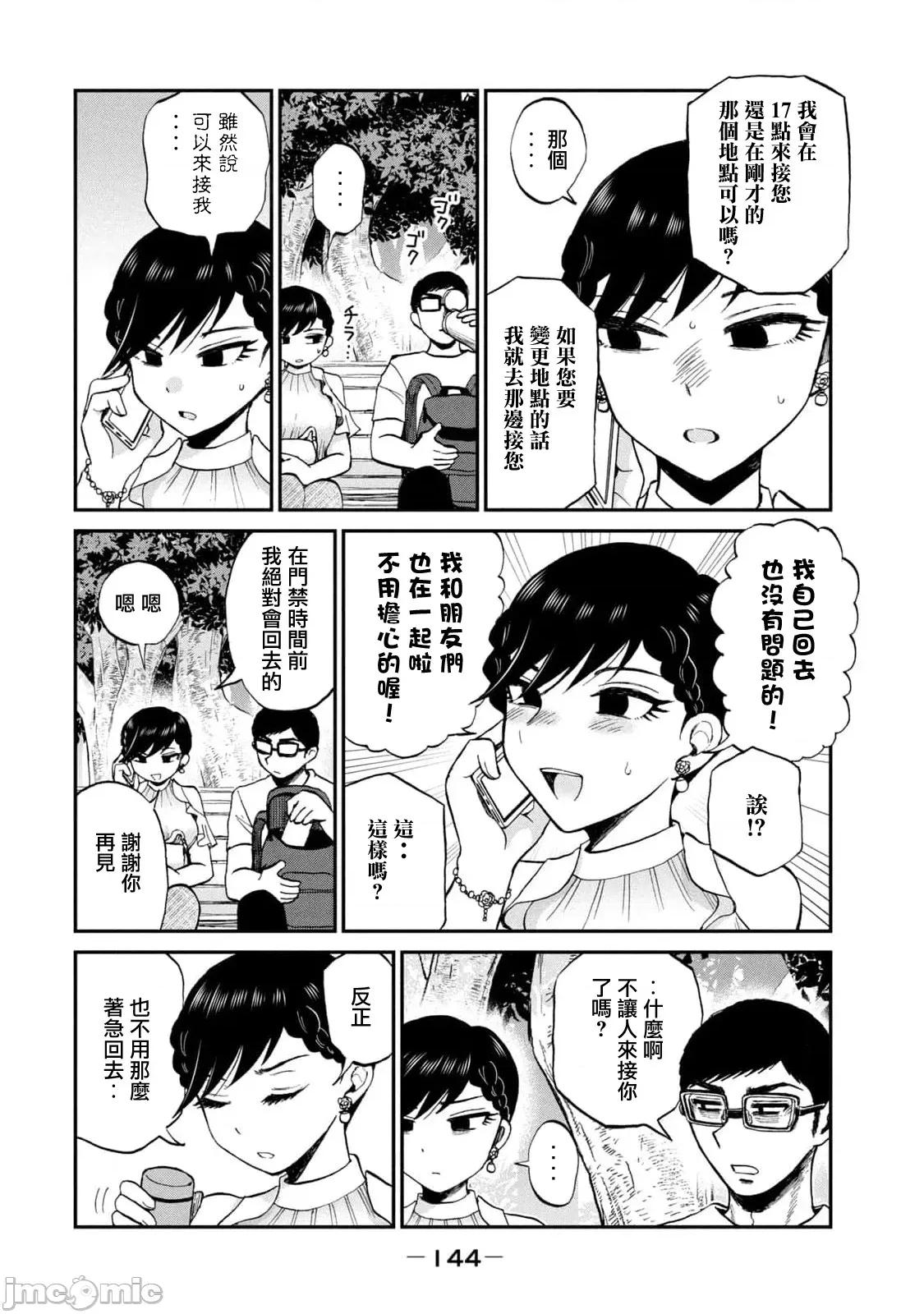 蠻橫無理的大小姐正在感到苦悶 蠻橫無理的大小姐正在感到苦悶 26 第4页