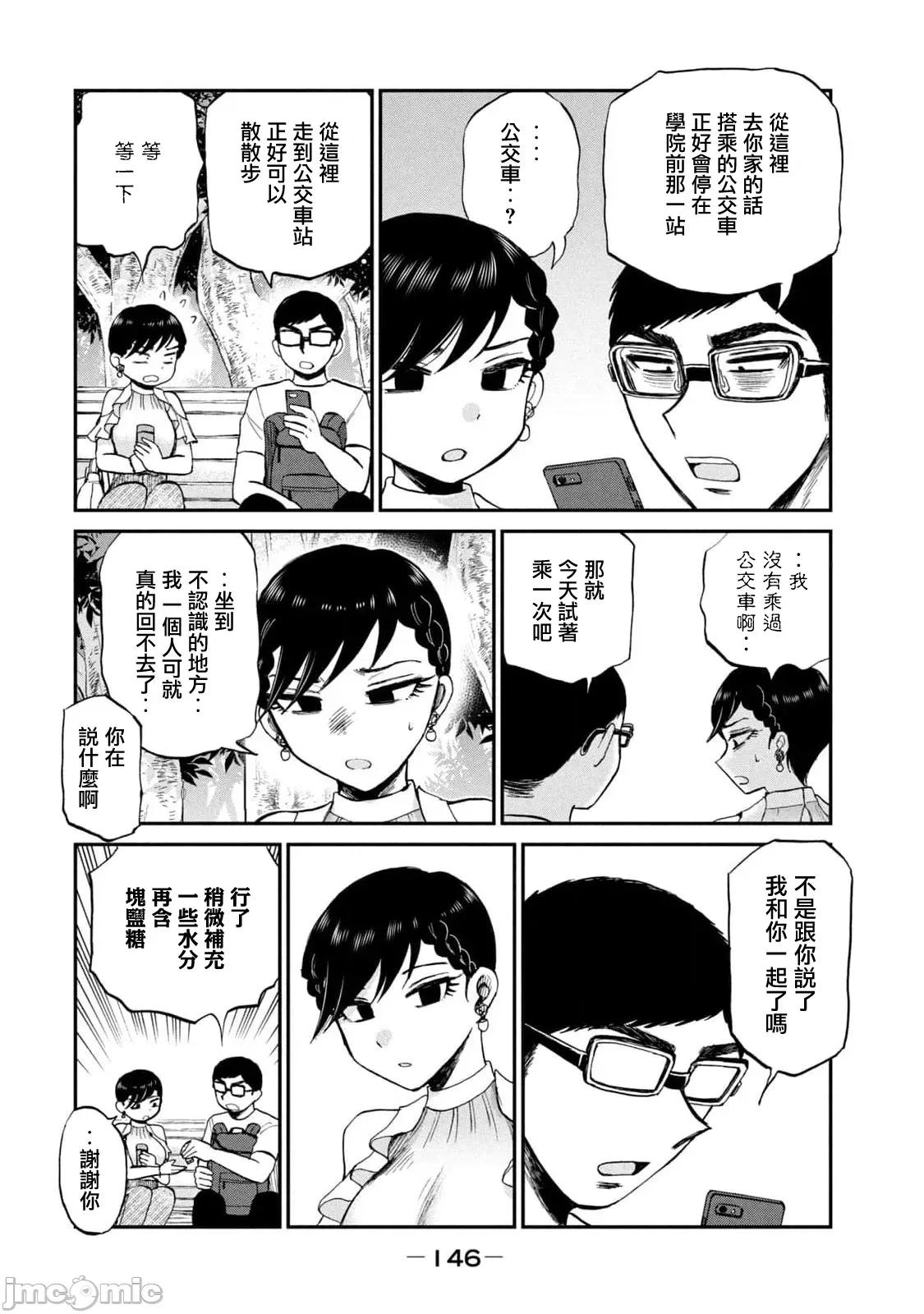 蠻橫無理的大小姐正在感到苦悶 蠻橫無理的大小姐正在感到苦悶 26 第6页