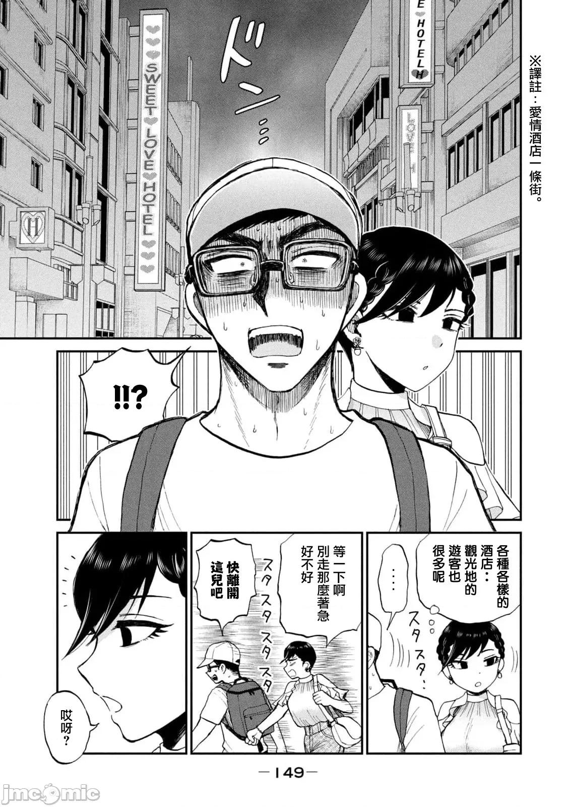 蠻橫無理的大小姐正在感到苦悶 蠻橫無理的大小姐正在感到苦悶 26 第9页