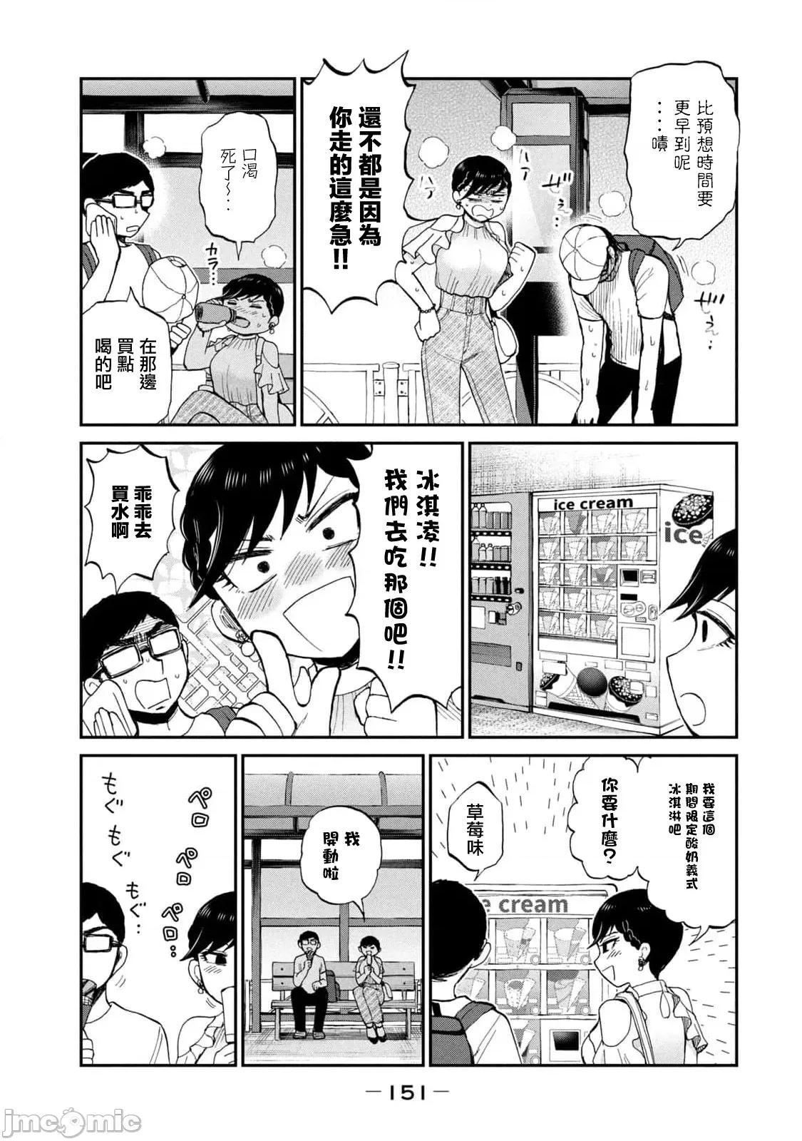 蠻橫無理的大小姐正在感到苦悶 蠻橫無理的大小姐正在感到苦悶 26 第11页