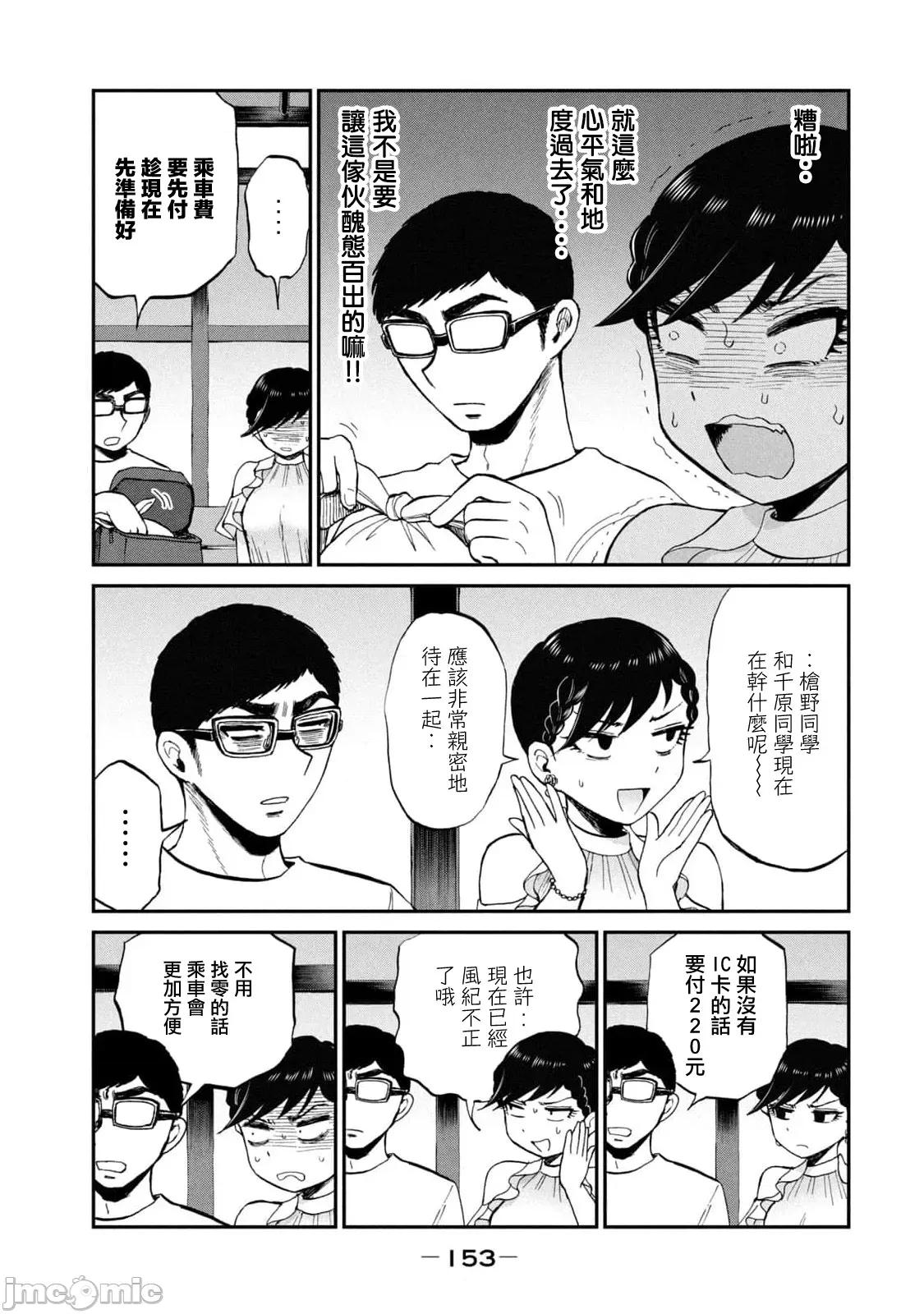 蠻橫無理的大小姐正在感到苦悶 蠻橫無理的大小姐正在感到苦悶 26 第13页