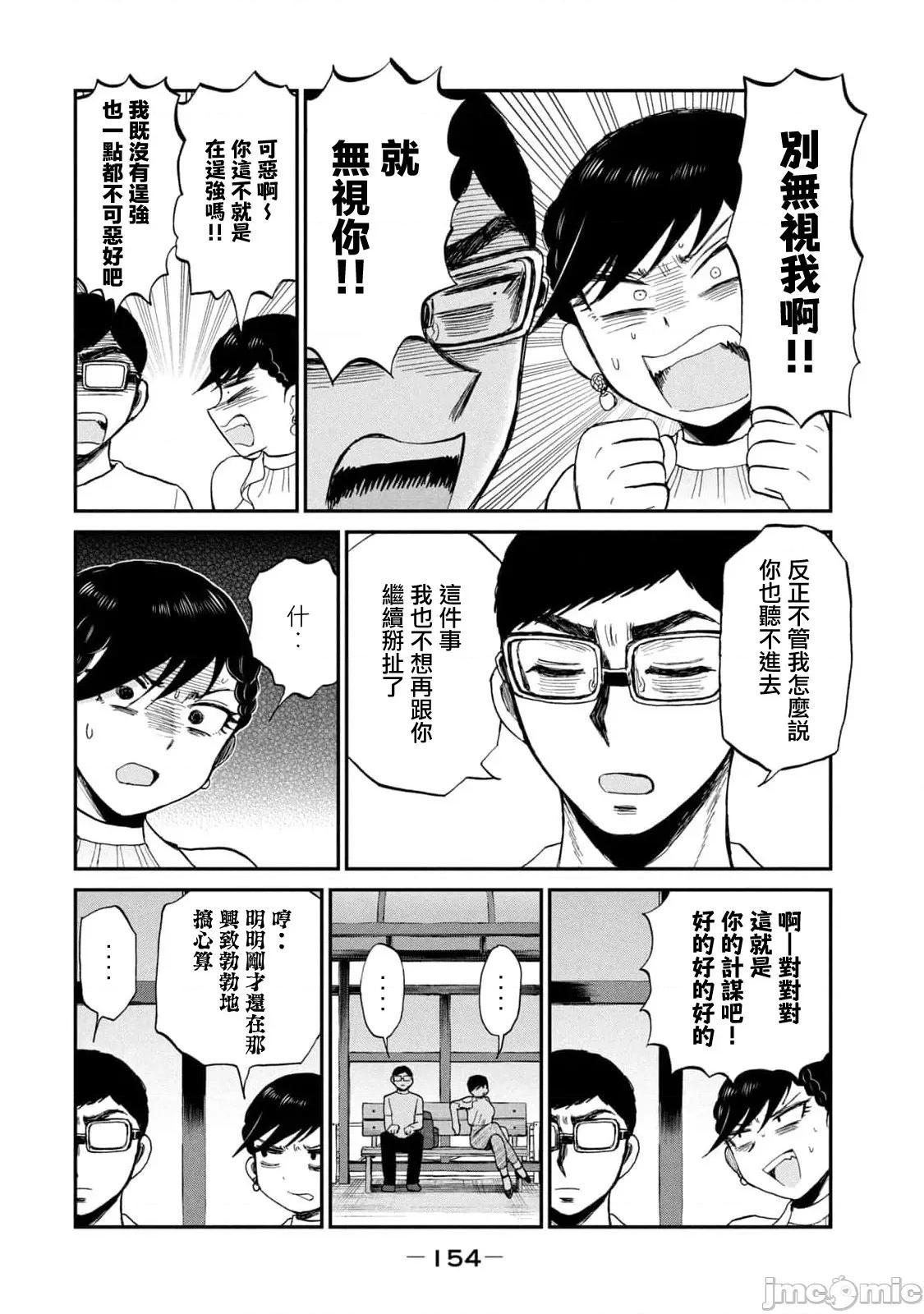 蠻橫無理的大小姐正在感到苦悶 蠻橫無理的大小姐正在感到苦悶 26 第14页