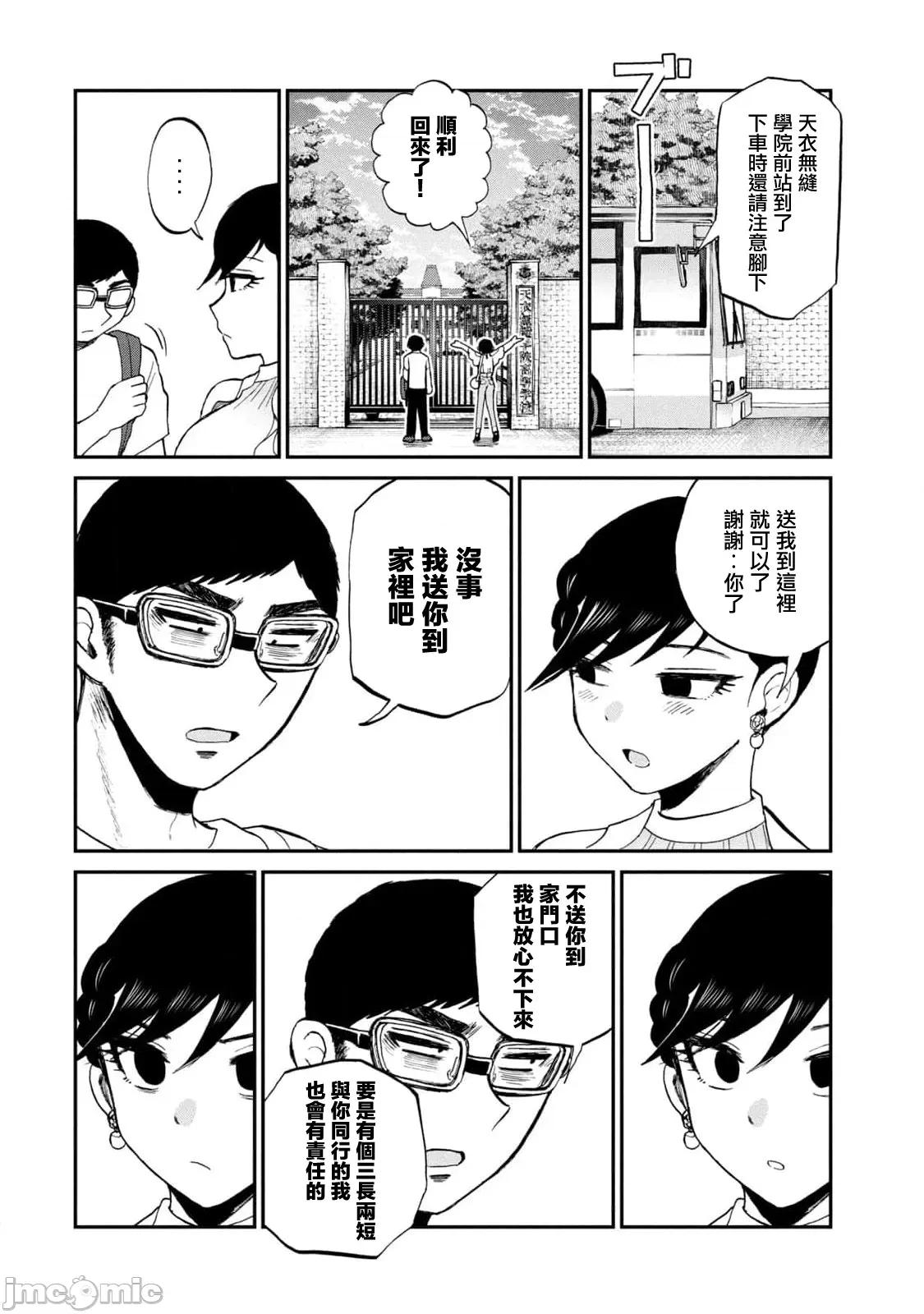 蠻橫無理的大小姐正在感到苦悶 蠻橫無理的大小姐正在感到苦悶 26 第20页