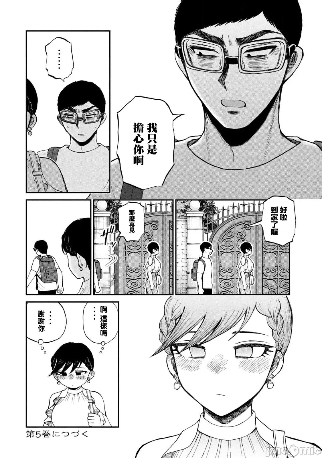 蠻橫無理的大小姐正在感到苦悶 蠻橫無理的大小姐正在感到苦悶 26 第22页
