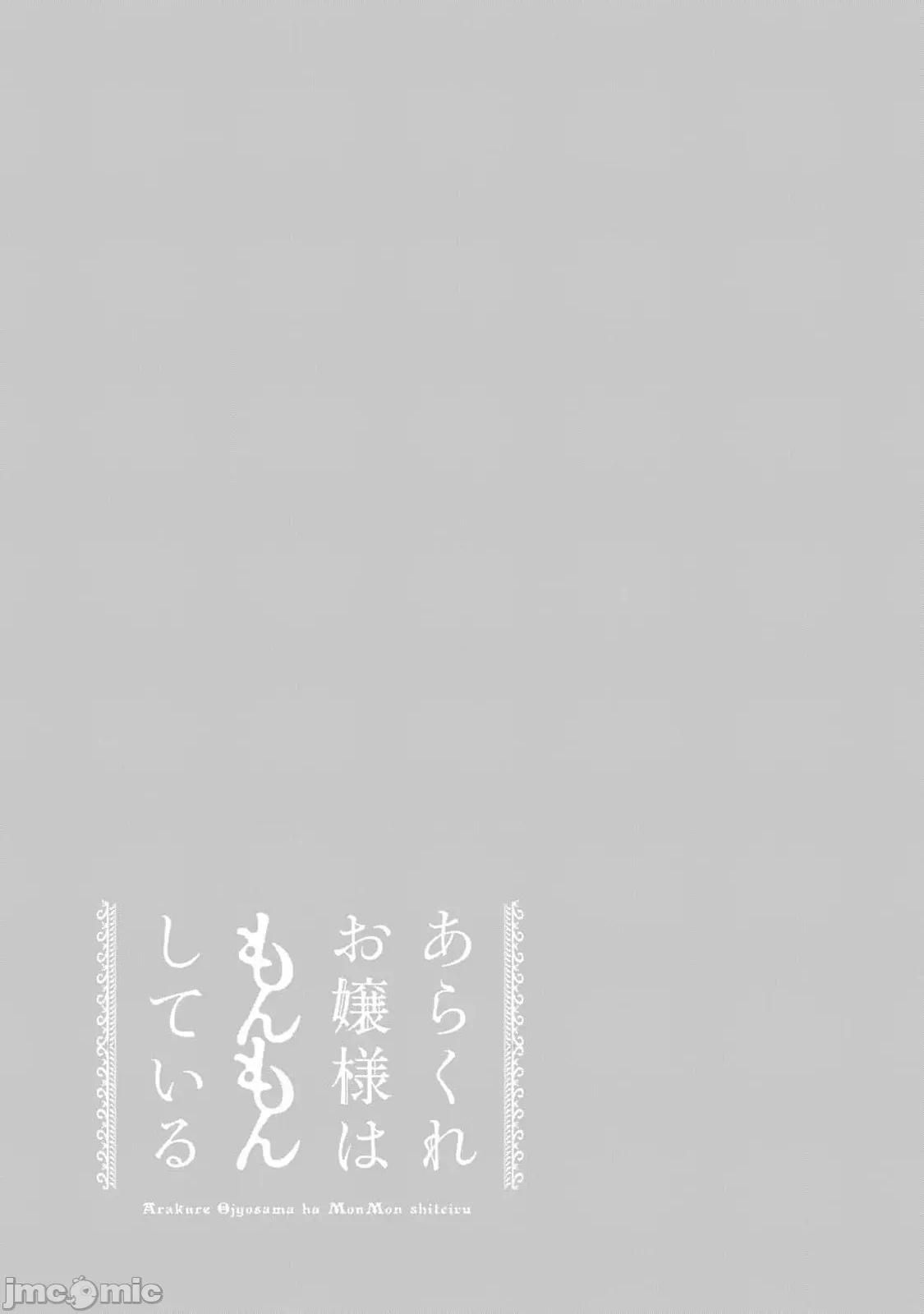 蠻橫無理的大小姐正在感到苦悶 蠻橫無理的大小姐正在感到苦悶 26 第23页