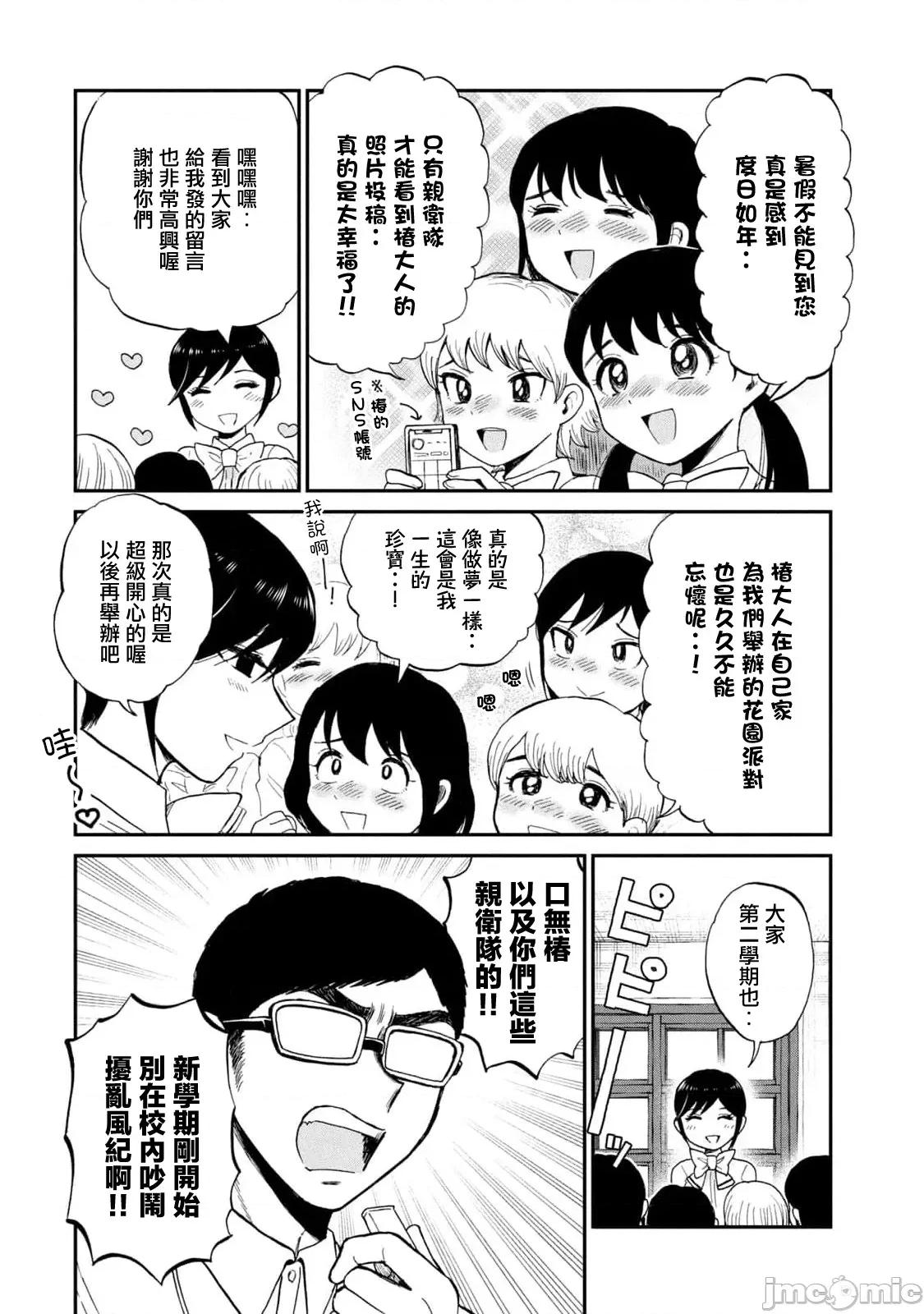 蠻橫無理的大小姐正在感到苦悶 蠻橫無理的大小姐正在感到苦悶 27 第6页