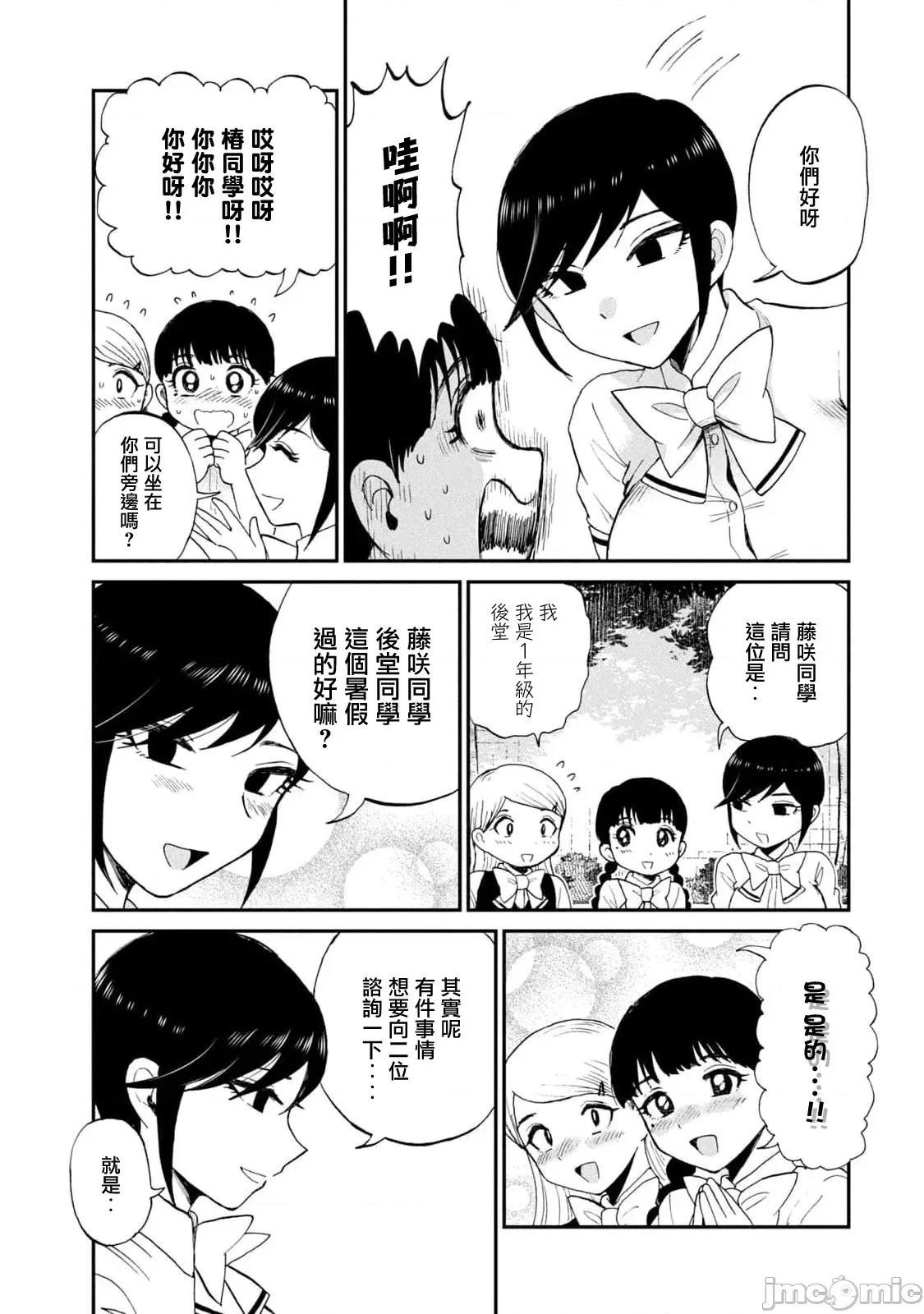 蠻橫無理的大小姐正在感到苦悶 蠻橫無理的大小姐正在感到苦悶 27 第19页
