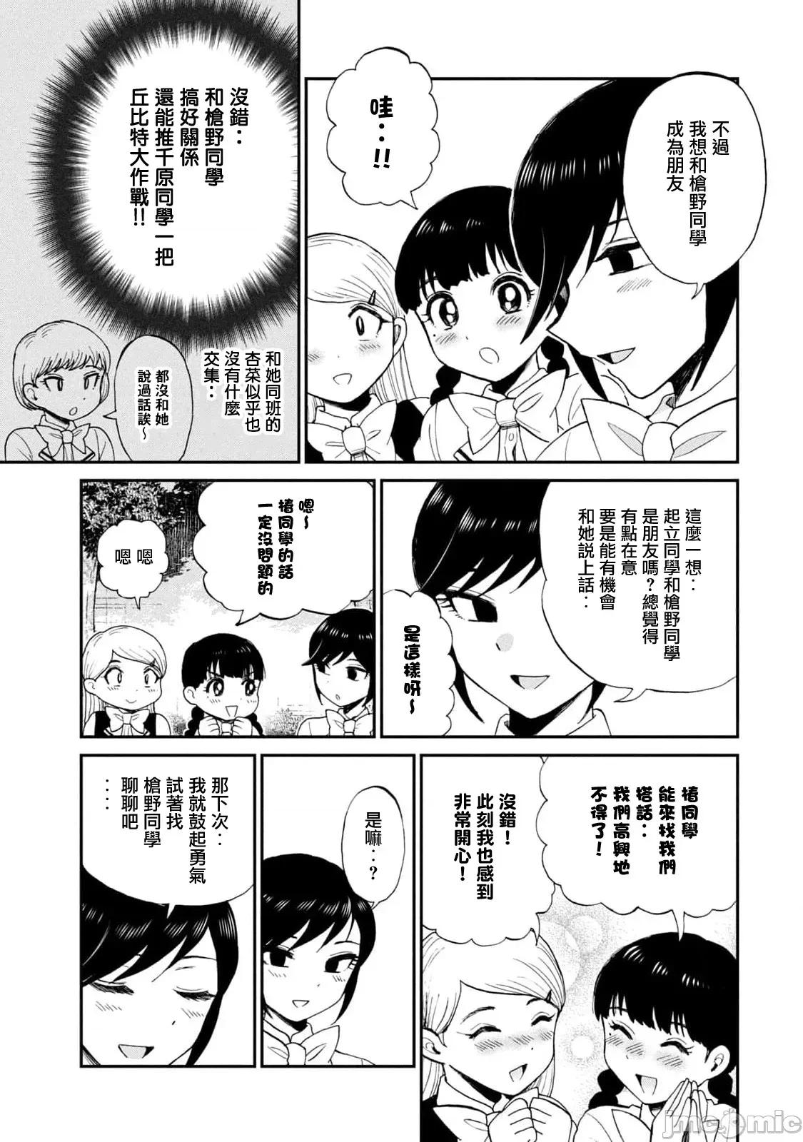 蠻橫無理的大小姐正在感到苦悶 蠻橫無理的大小姐正在感到苦悶 27 第21页