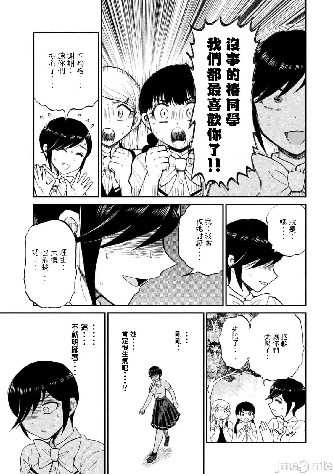 蠻橫無理的大小姐正在感到苦悶 蠻橫無理的大小姐正在感到苦悶 27 第25页