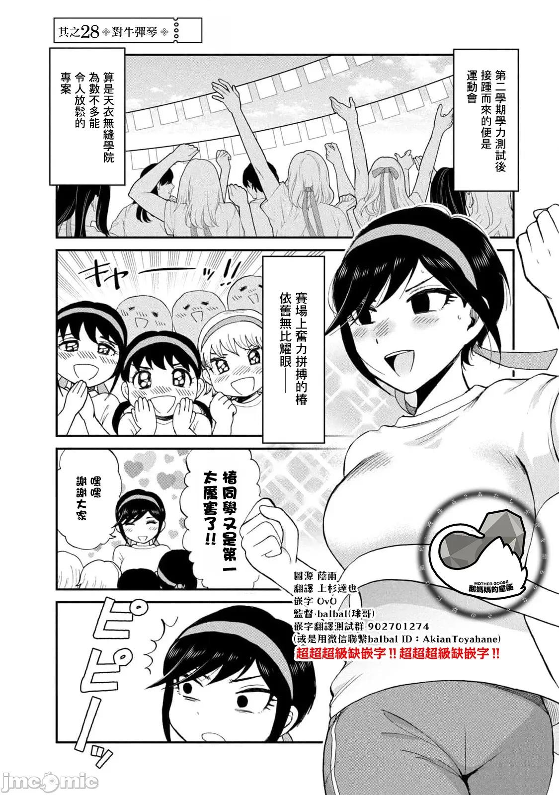 蠻橫無理的大小姐正在感到苦悶 蠻橫無理的大小姐正在感到苦悶 28 第1页