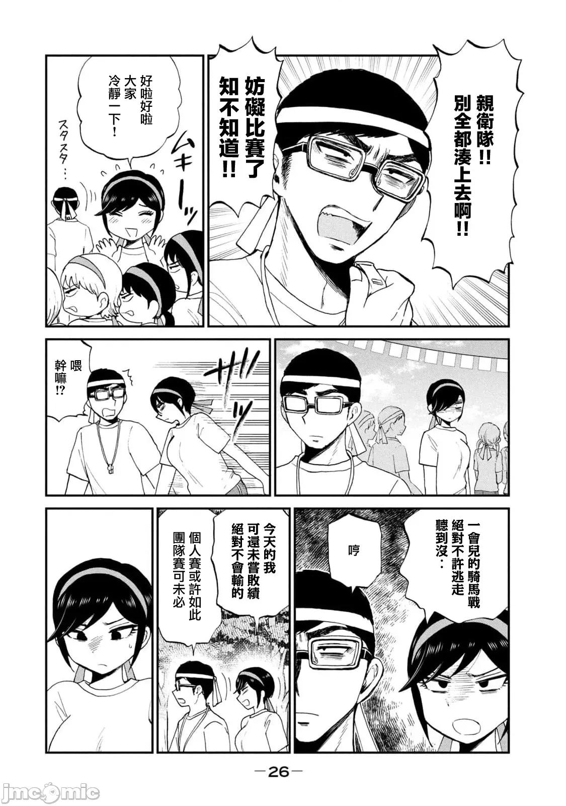 蠻橫無理的大小姐正在感到苦悶 蠻橫無理的大小姐正在感到苦悶 28 第2页