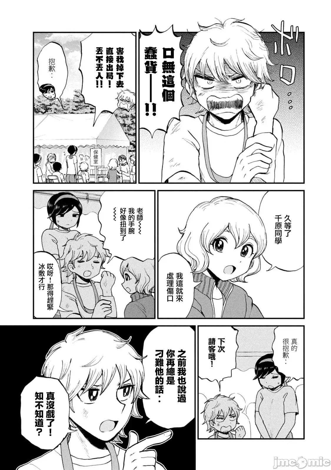 蠻橫無理的大小姐正在感到苦悶 蠻橫無理的大小姐正在感到苦悶 28 第7页