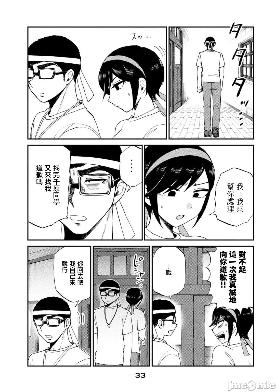 蠻橫無理的大小姐正在感到苦悶 蠻橫無理的大小姐正在感到苦悶 28 第9页