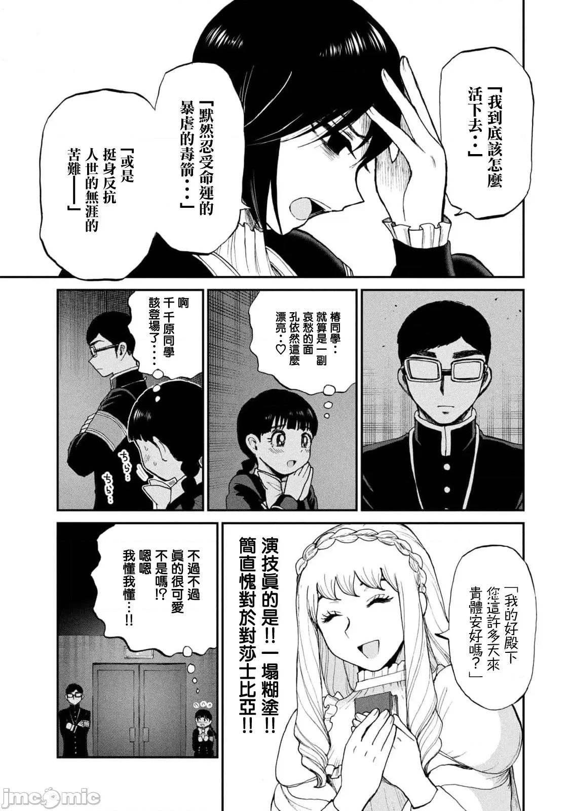 蠻橫無理的大小姐正在感到苦悶 蠻橫無理的大小姐正在感到苦悶 30 第11页