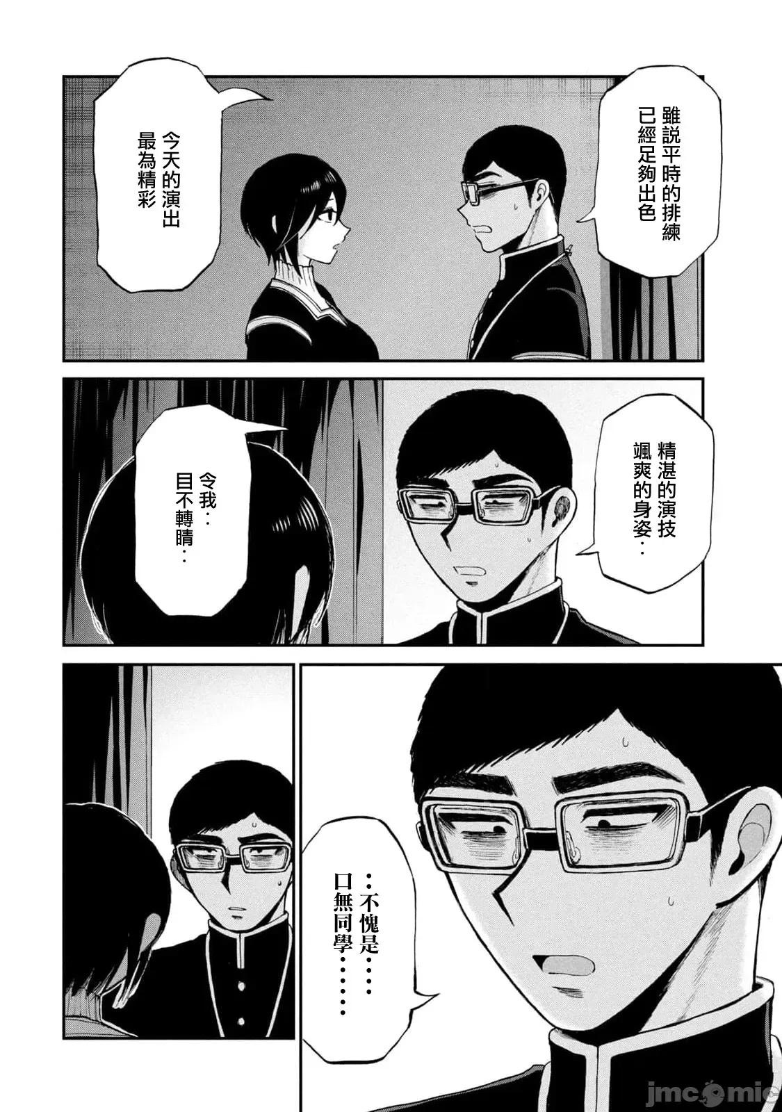 蠻橫無理的大小姐正在感到苦悶 蠻橫無理的大小姐正在感到苦悶 30 第20页