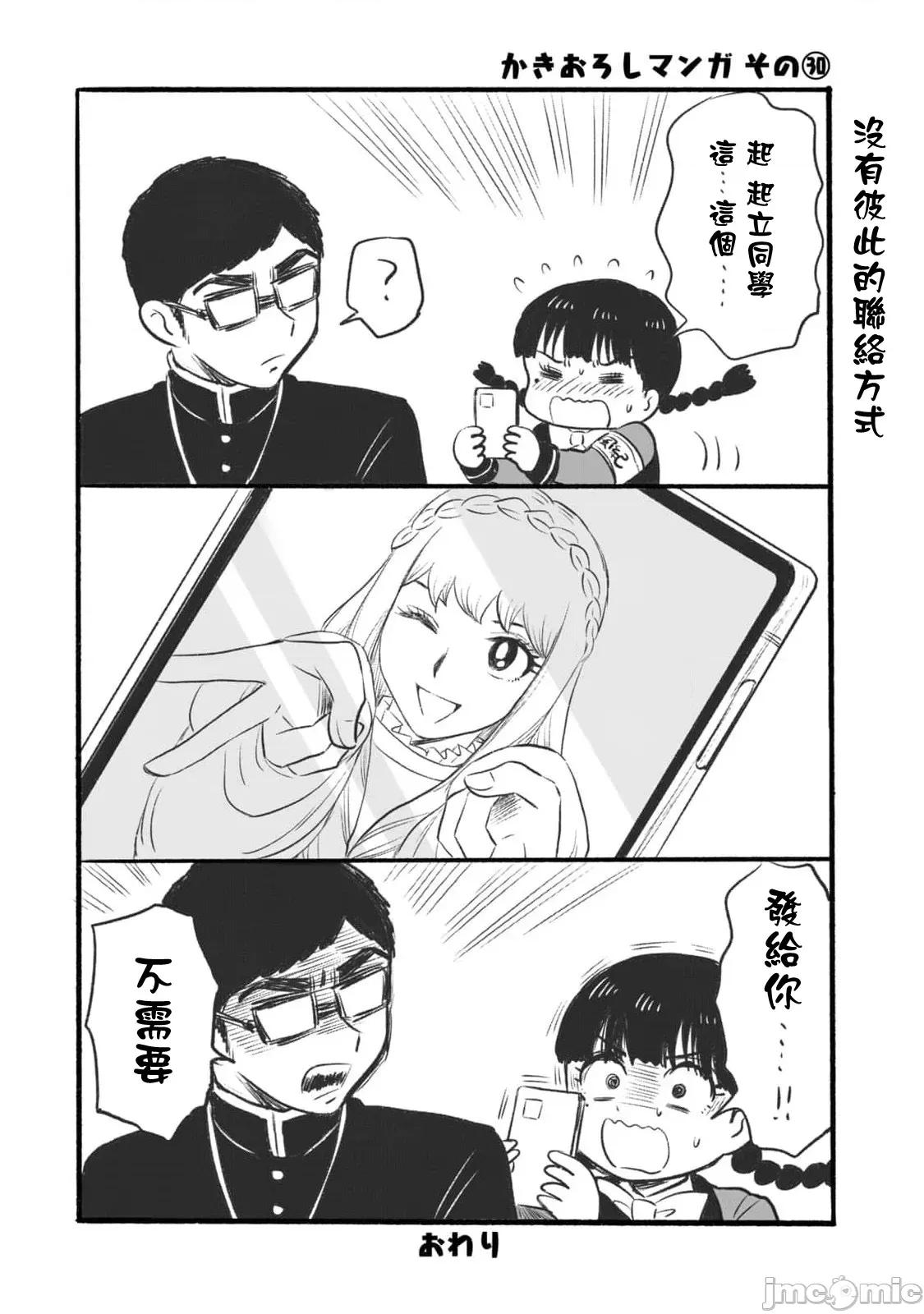 蠻橫無理的大小姐正在感到苦悶 蠻橫無理的大小姐正在感到苦悶 30 第26页