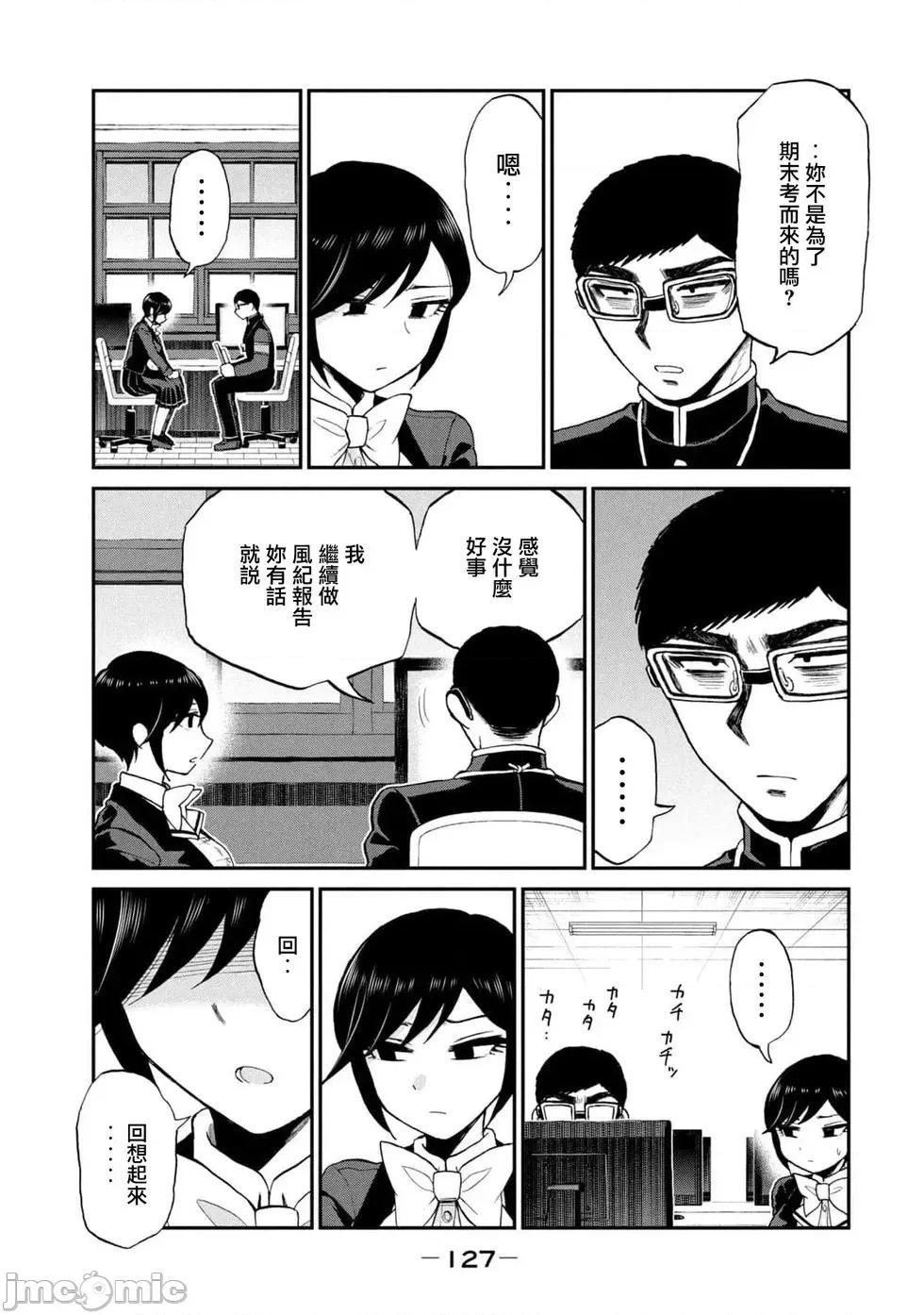 蠻橫無理的大小姐正在感到苦悶 蠻橫無理的大小姐正在感到苦悶 32.1 第9页
